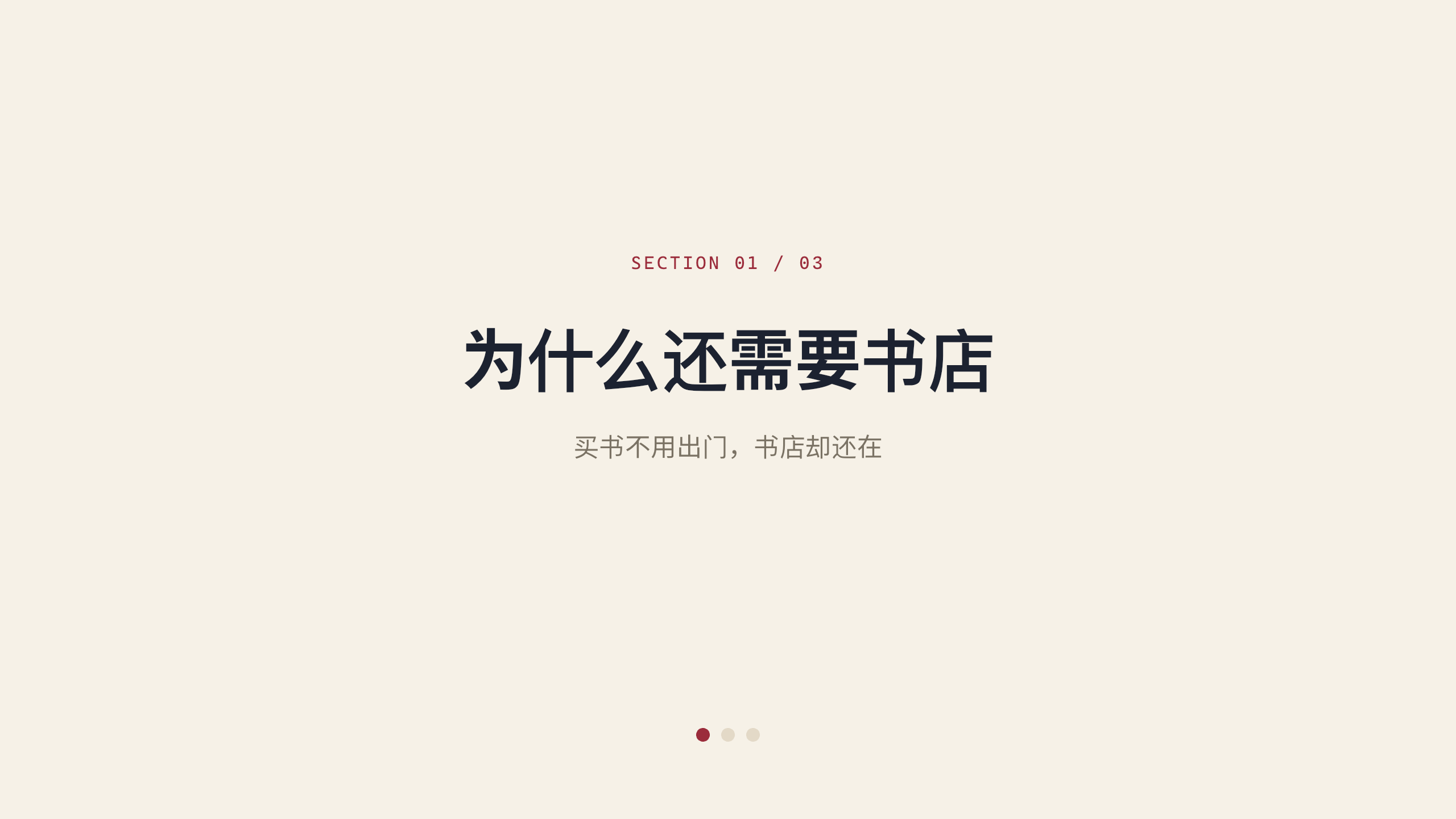实体书店 / independent bookstores 第 3 页
