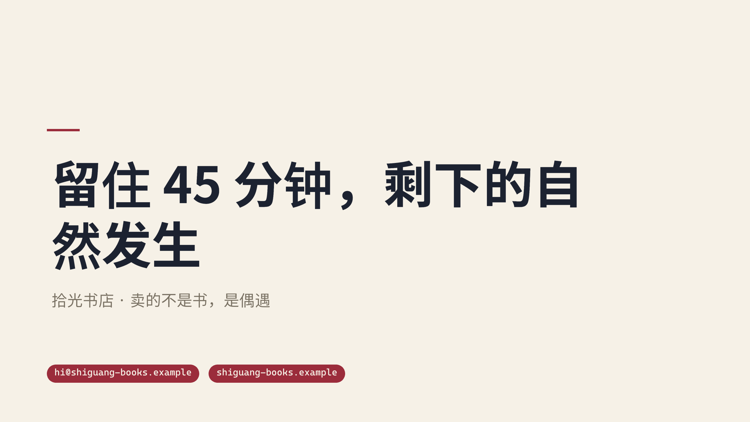 实体书店 / independent bookstores 第 12 页