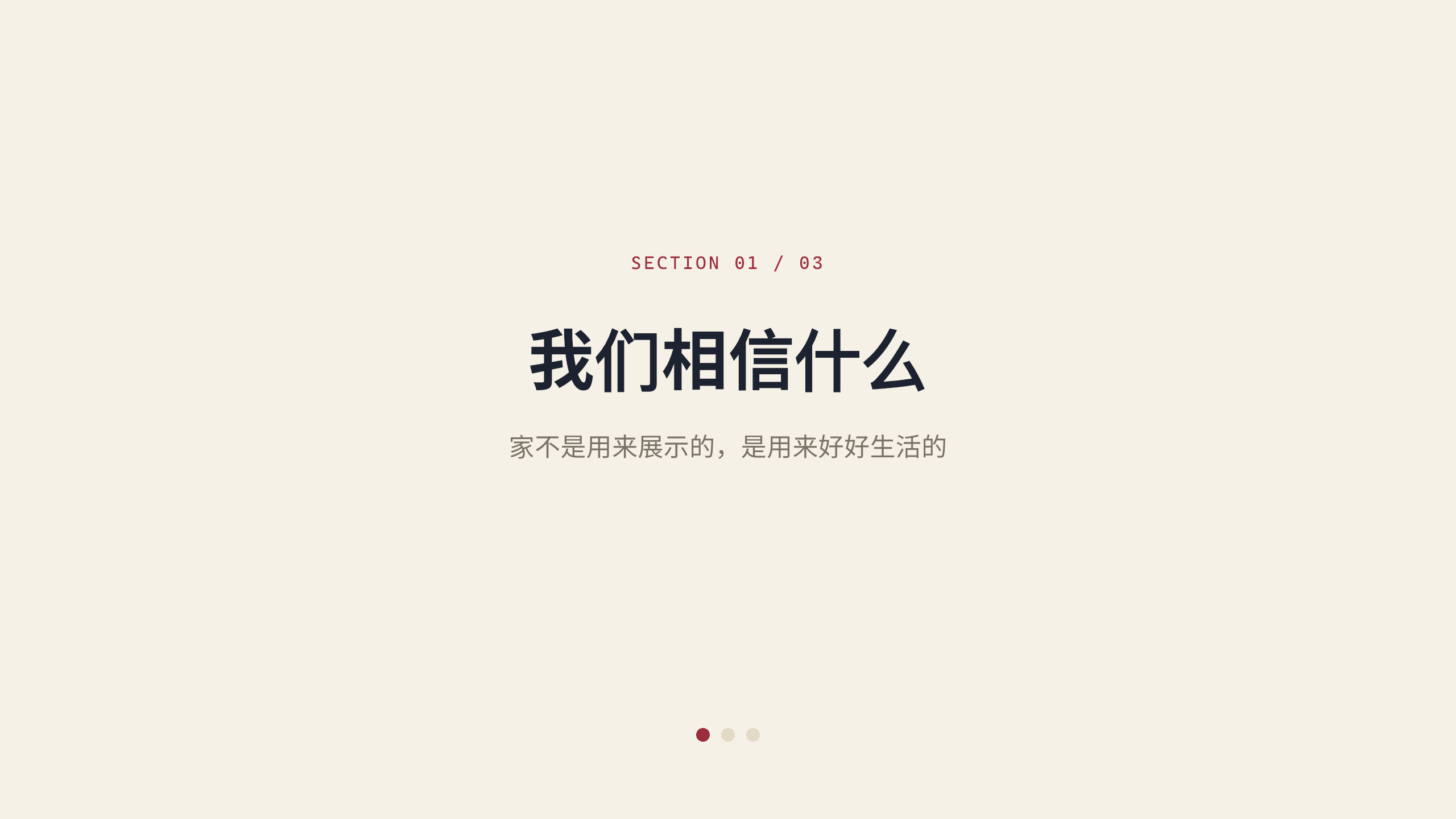 家居织物品牌「经纬」品牌手册 / 宣言（brand manifesto / brand book）。 **刻意补「文字密集 + 图文混排」缺口** 第 3 页