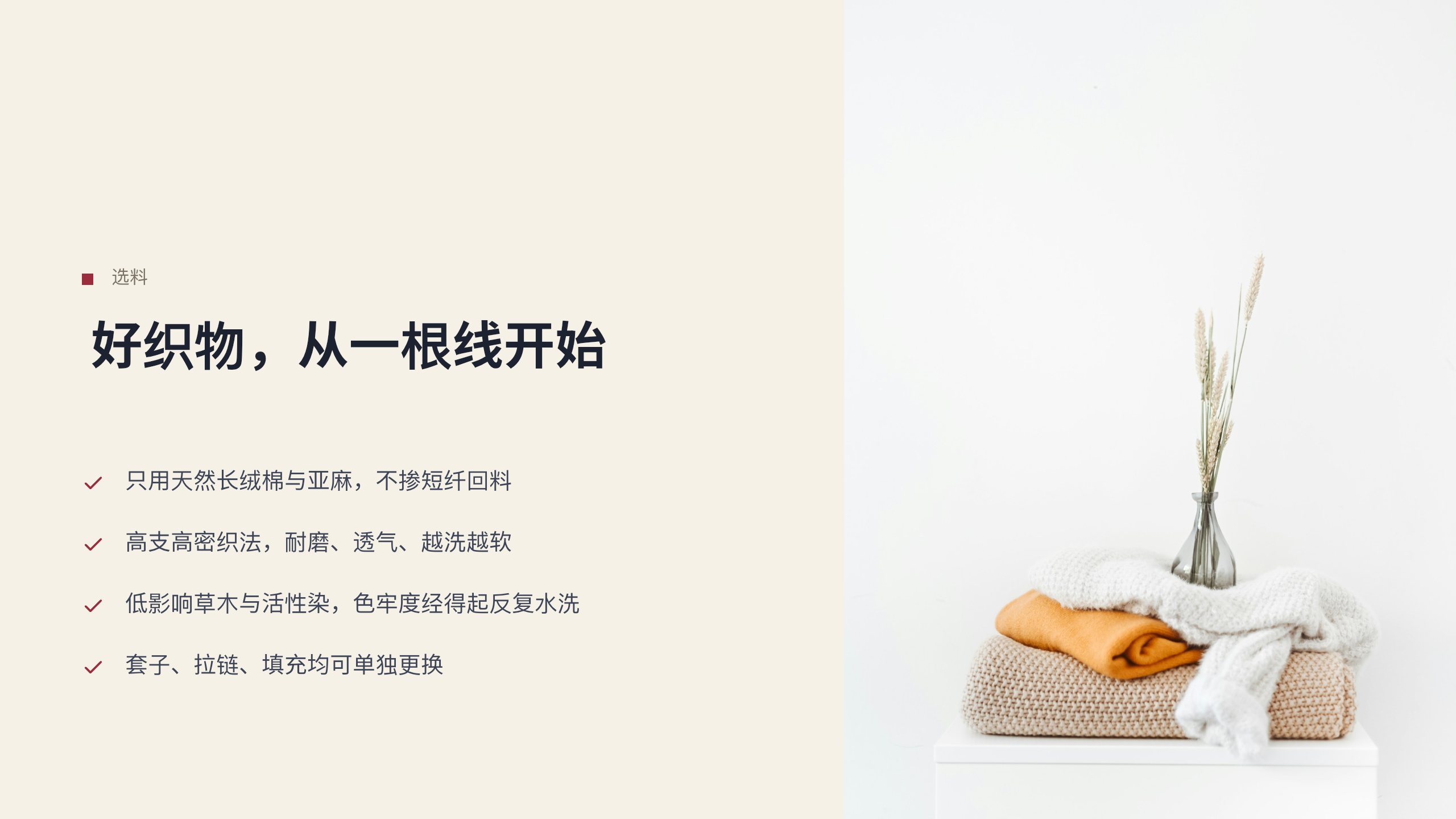 家居织物品牌「经纬」品牌手册 / 宣言（brand manifesto / brand book）。 **刻意补「文字密集 + 图文混排」缺口** 第 7 页