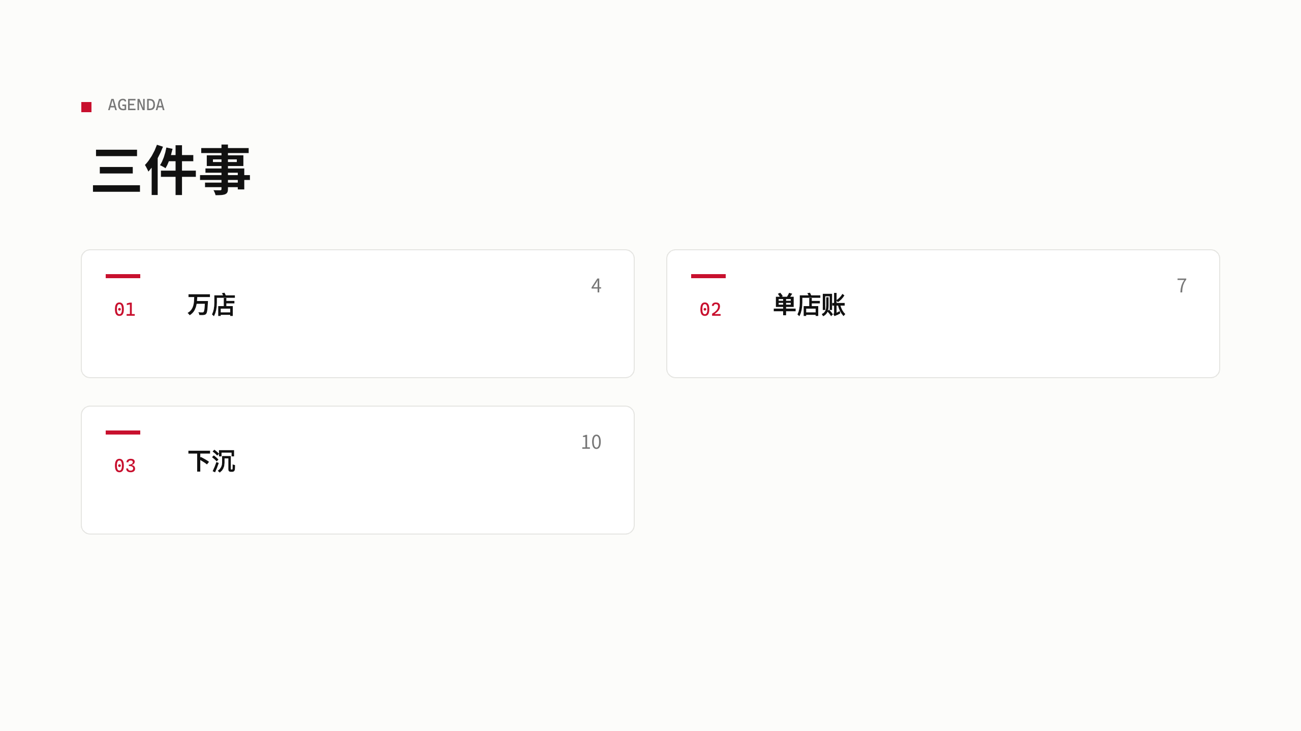 new-style tea / bubble-tea chain 第 2 页