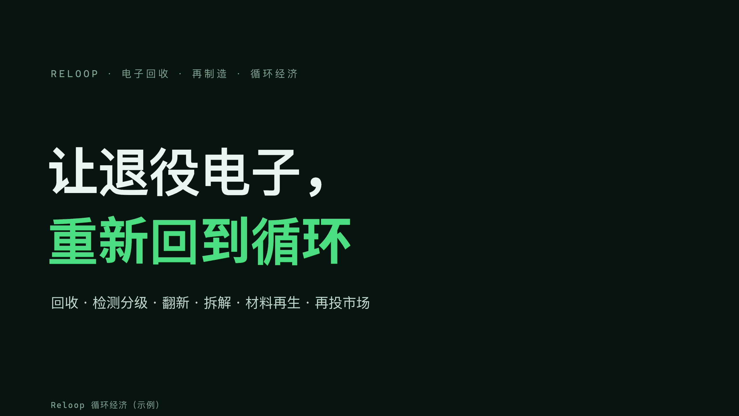 循环经济 / 电子产品回收与再制造 第 1 页
