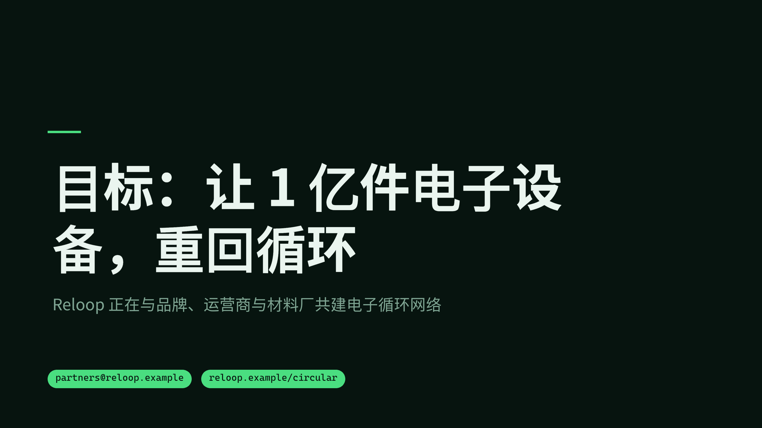 循环经济 / 电子产品回收与再制造 第 12 页