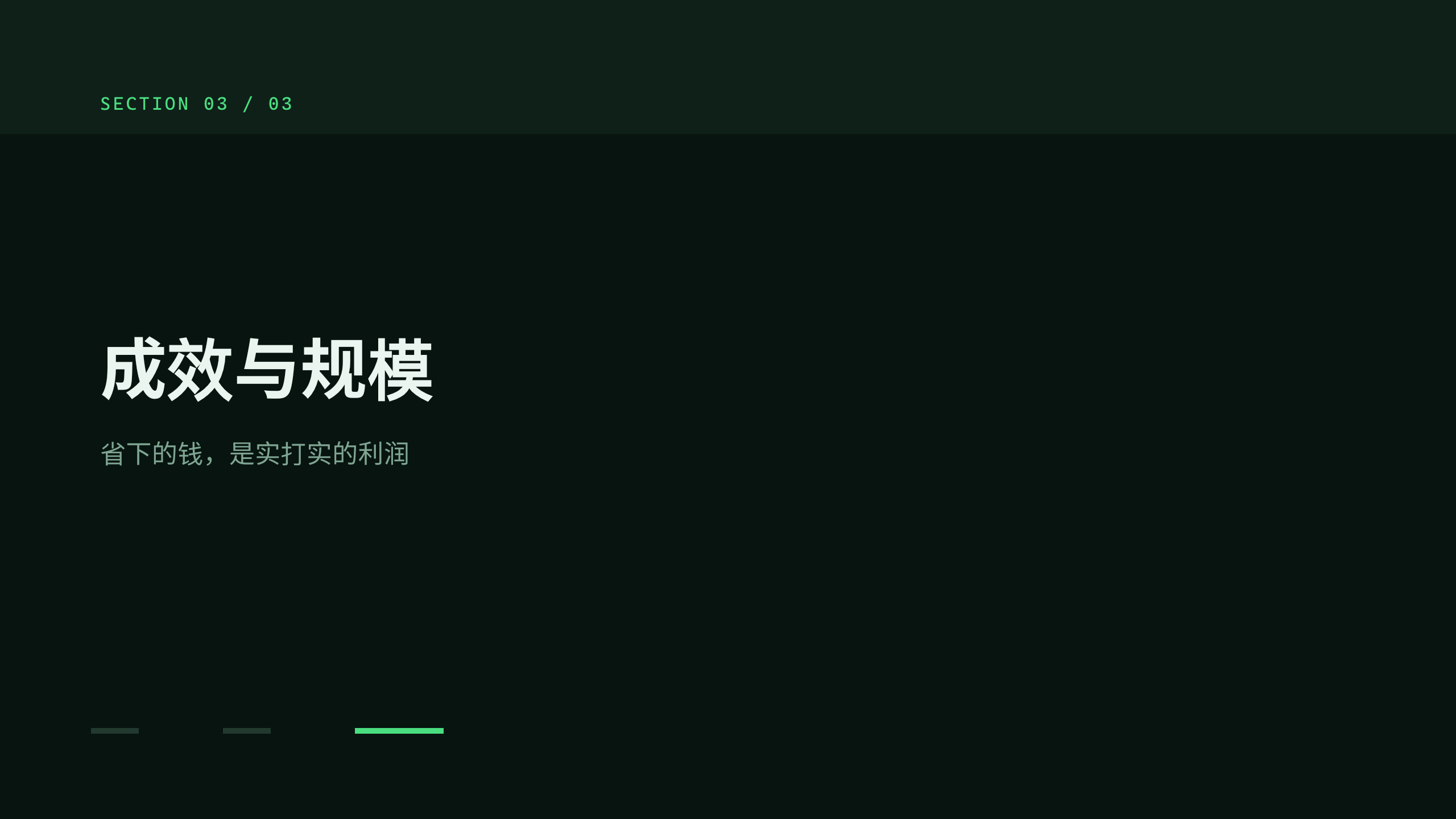 云成本治理 / FinOps「省云」（云开销可视化 + 自动优化）。 设计系统：forest-ops（深底 · 系统 · 稳健 · 唯一翠绿＝省钱）。profile：engineering-platform。 结构原型＝② 数读 data-led（PLAYBOOK §5.2）：以「钱去哪了」数据主线，**避开默认骨架** 第 9 页