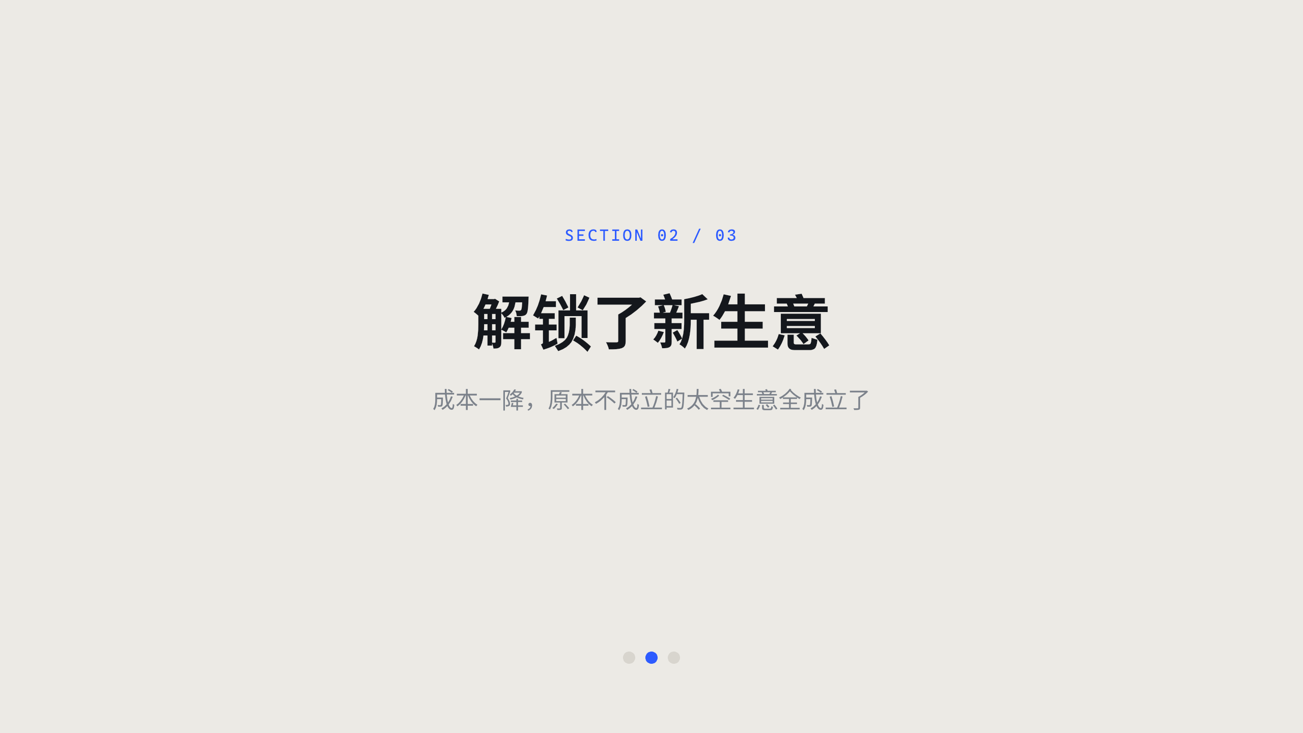 商业航天 / 入轨与在轨服务 第 6 页