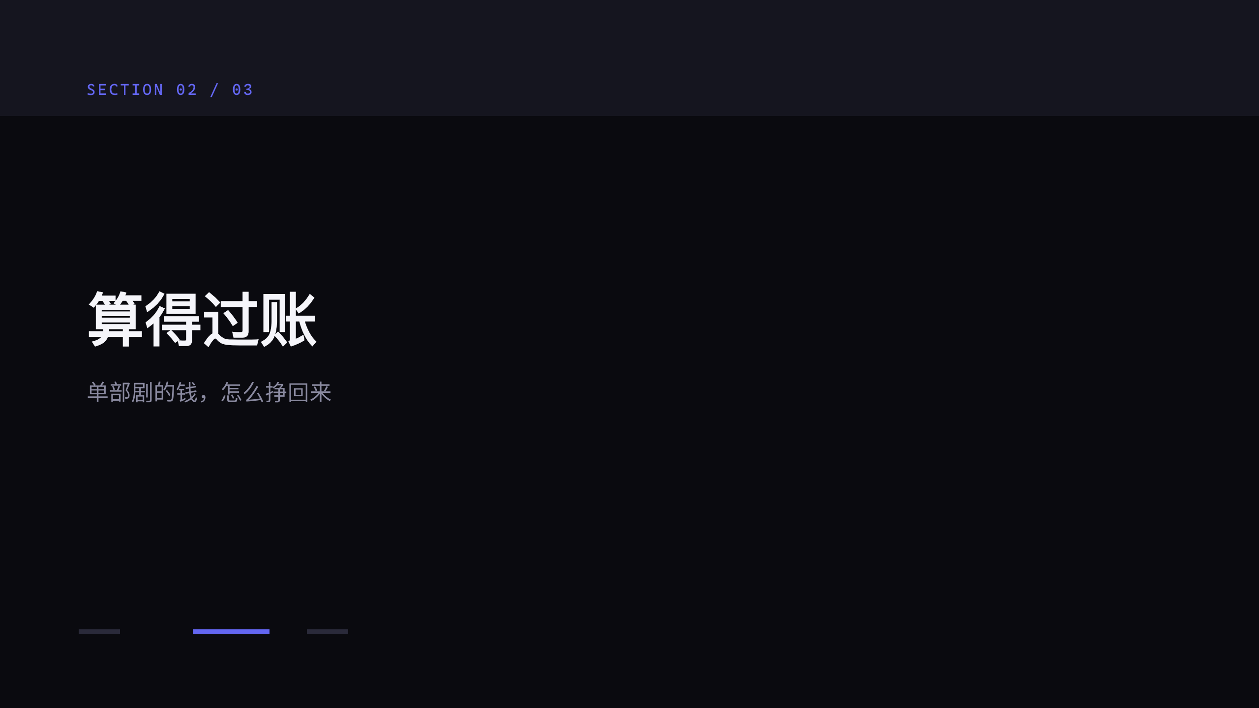 剧集内容工业化 / 影视制片厂 第 6 页