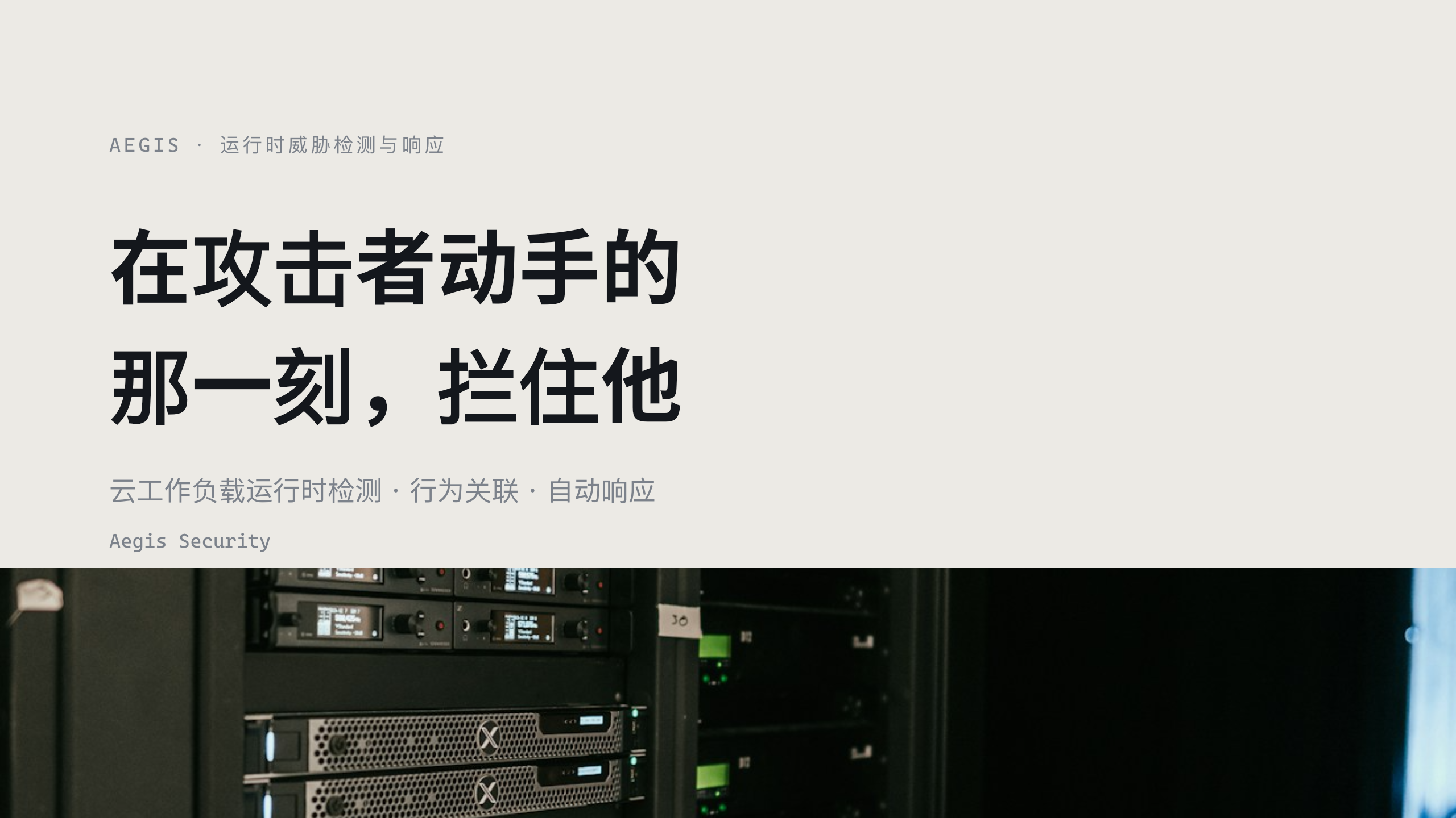 网络安全（运行时威胁检测与响应） 第 1 页