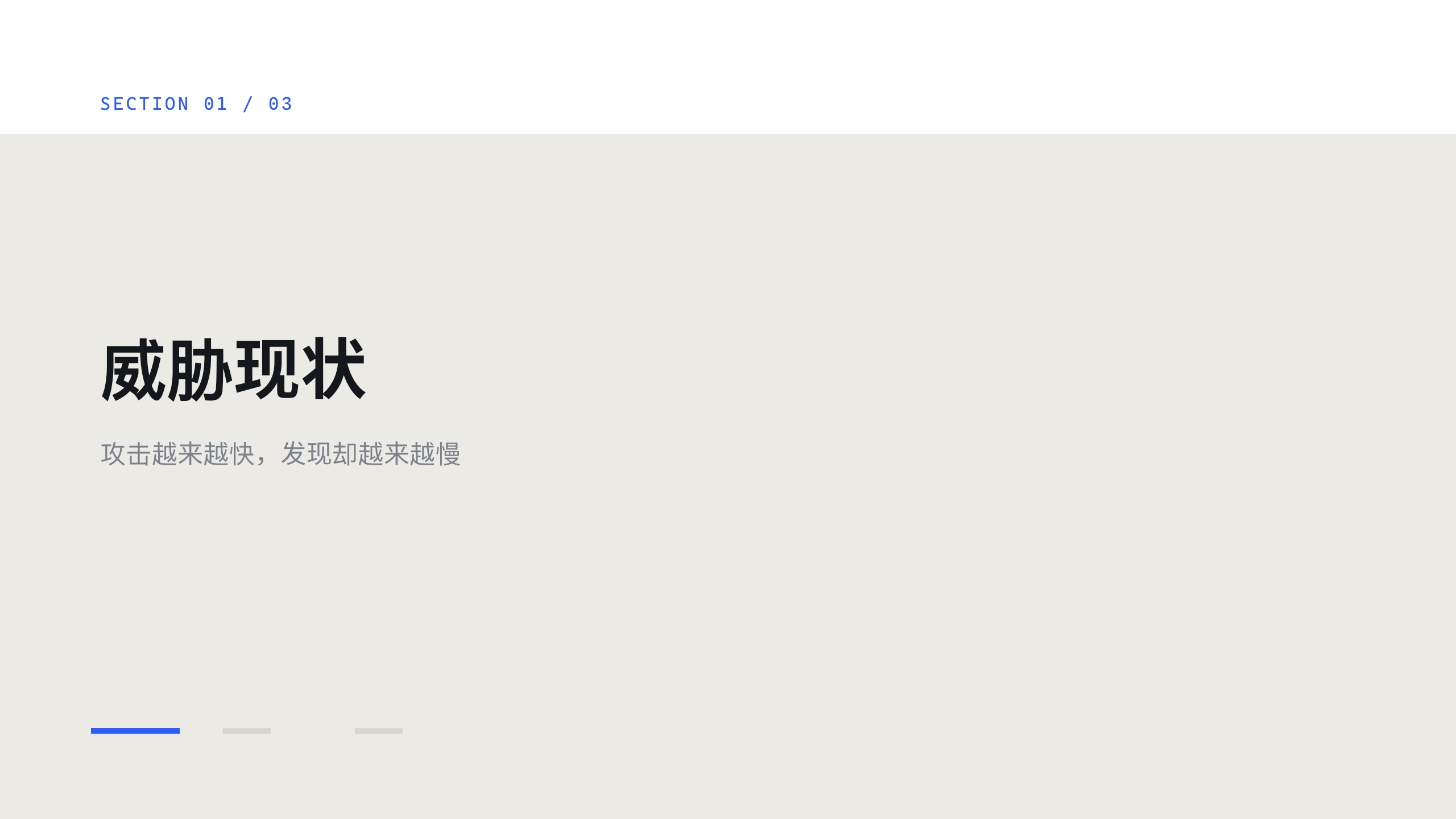 网络安全（运行时威胁检测与响应） 第 3 页