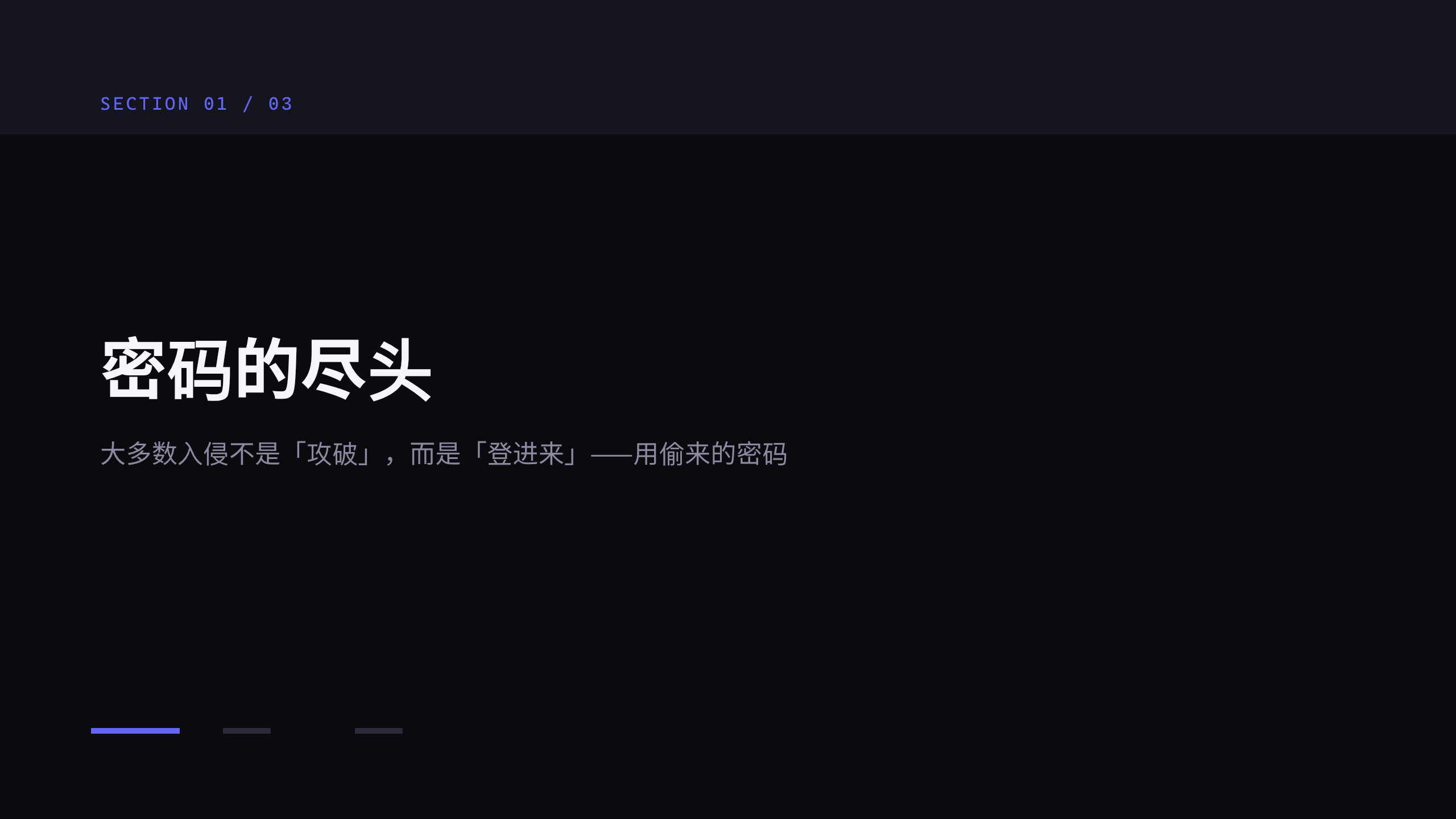 数字身份 / 无密码认证 第 3 页