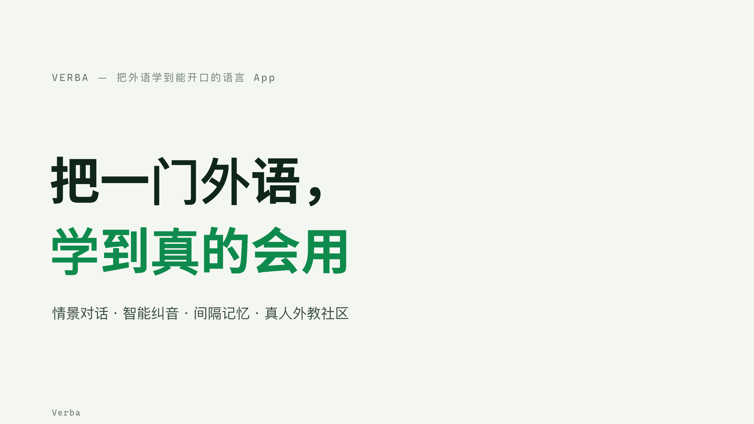 教育（语言学习 App） 第 1 页