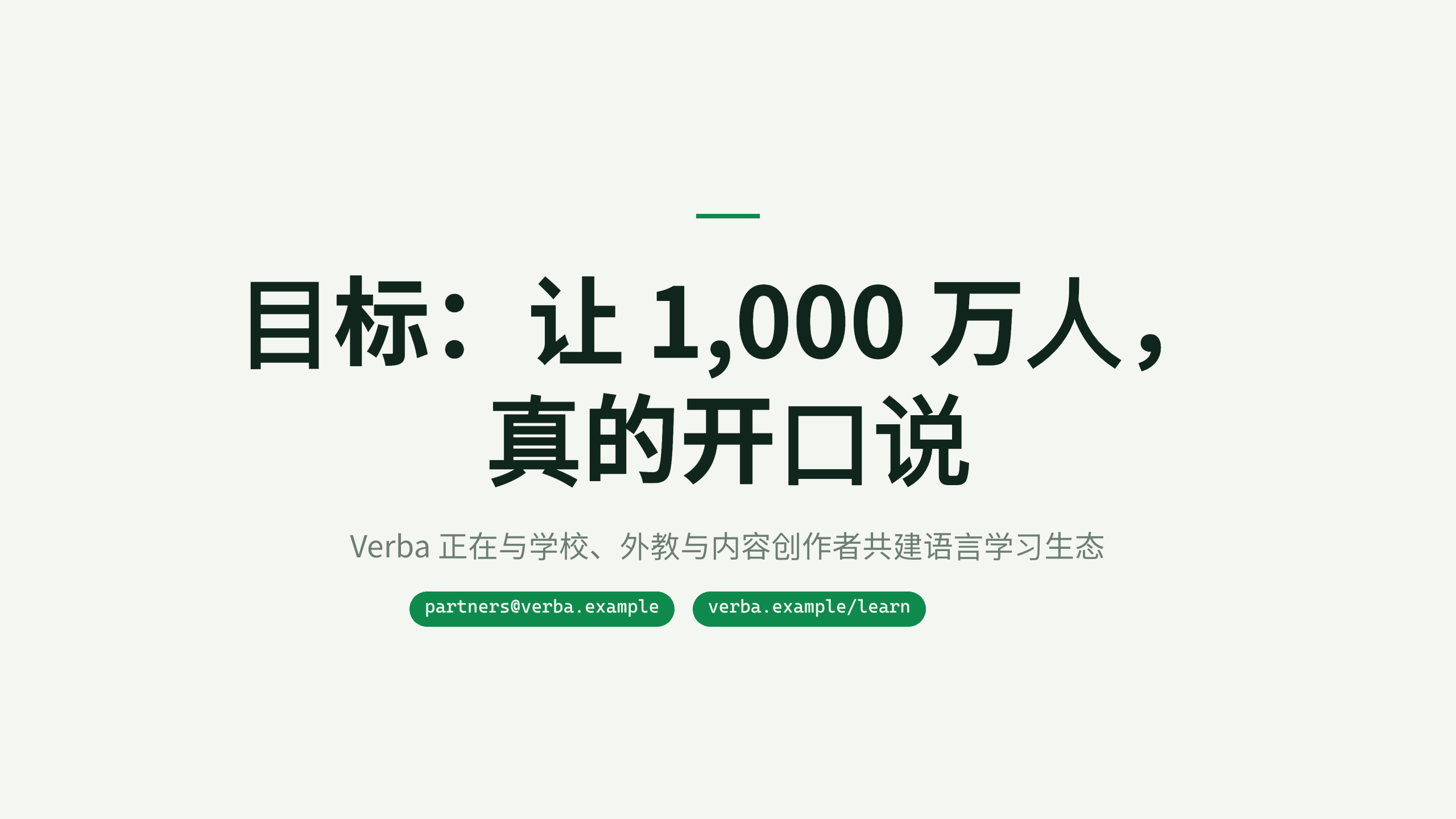 教育（语言学习 App） 第 12 页