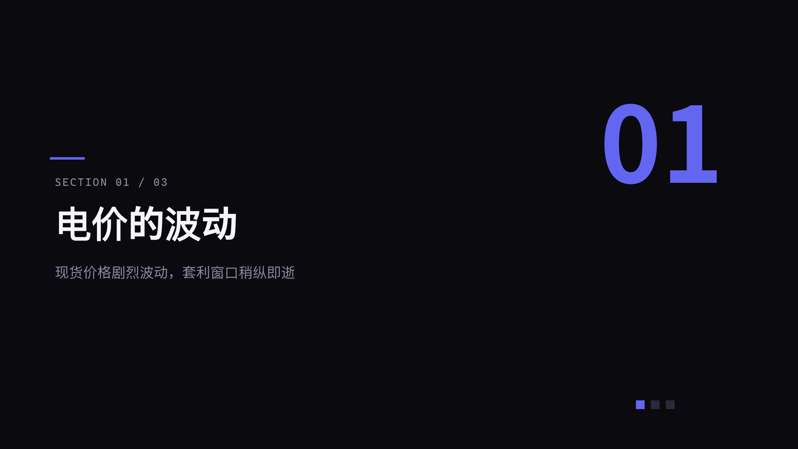 能源（电力现货交易 / 调度优化） 第 3 页