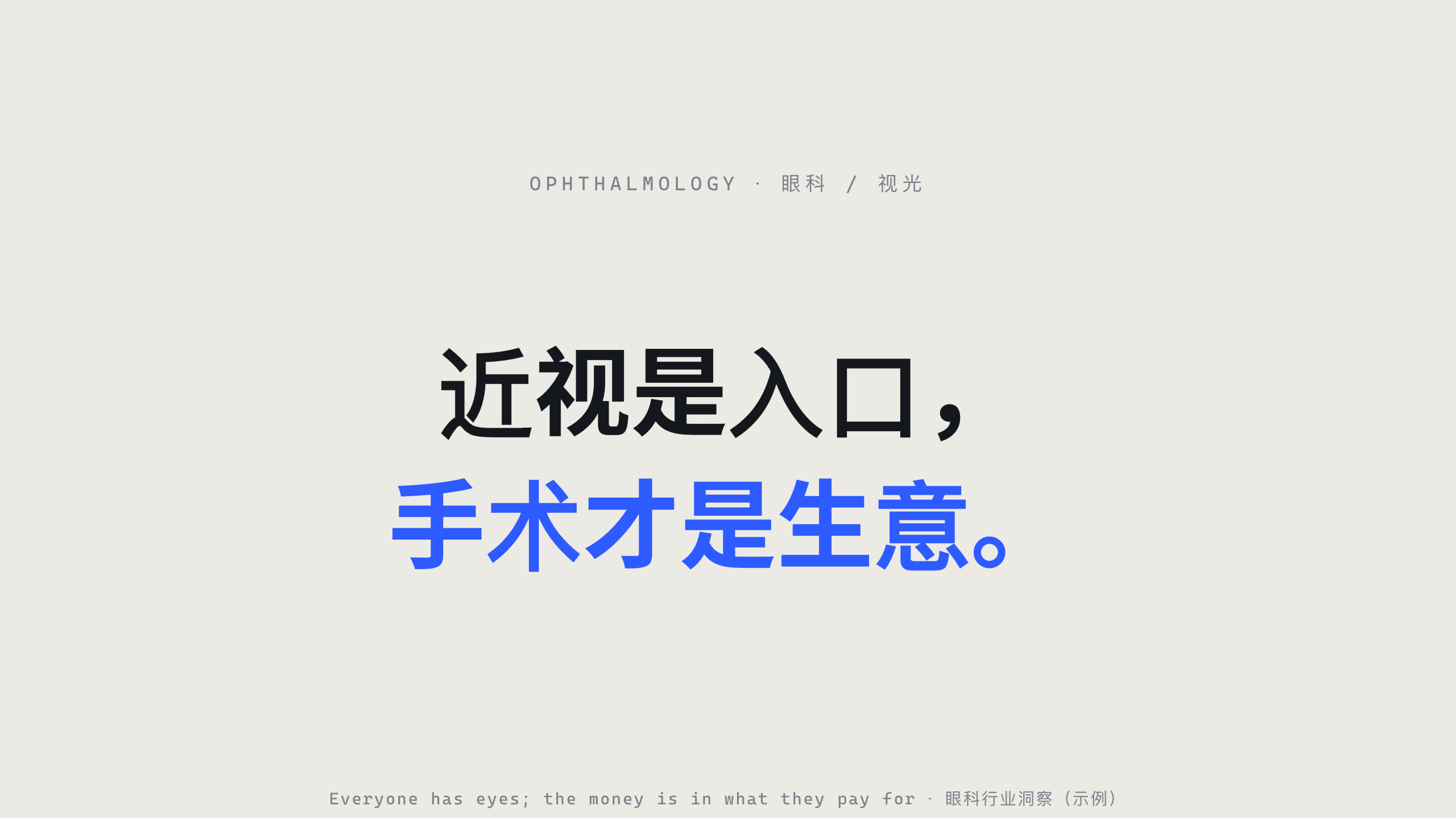 眼科 / 视光 Eye care 第 1 页