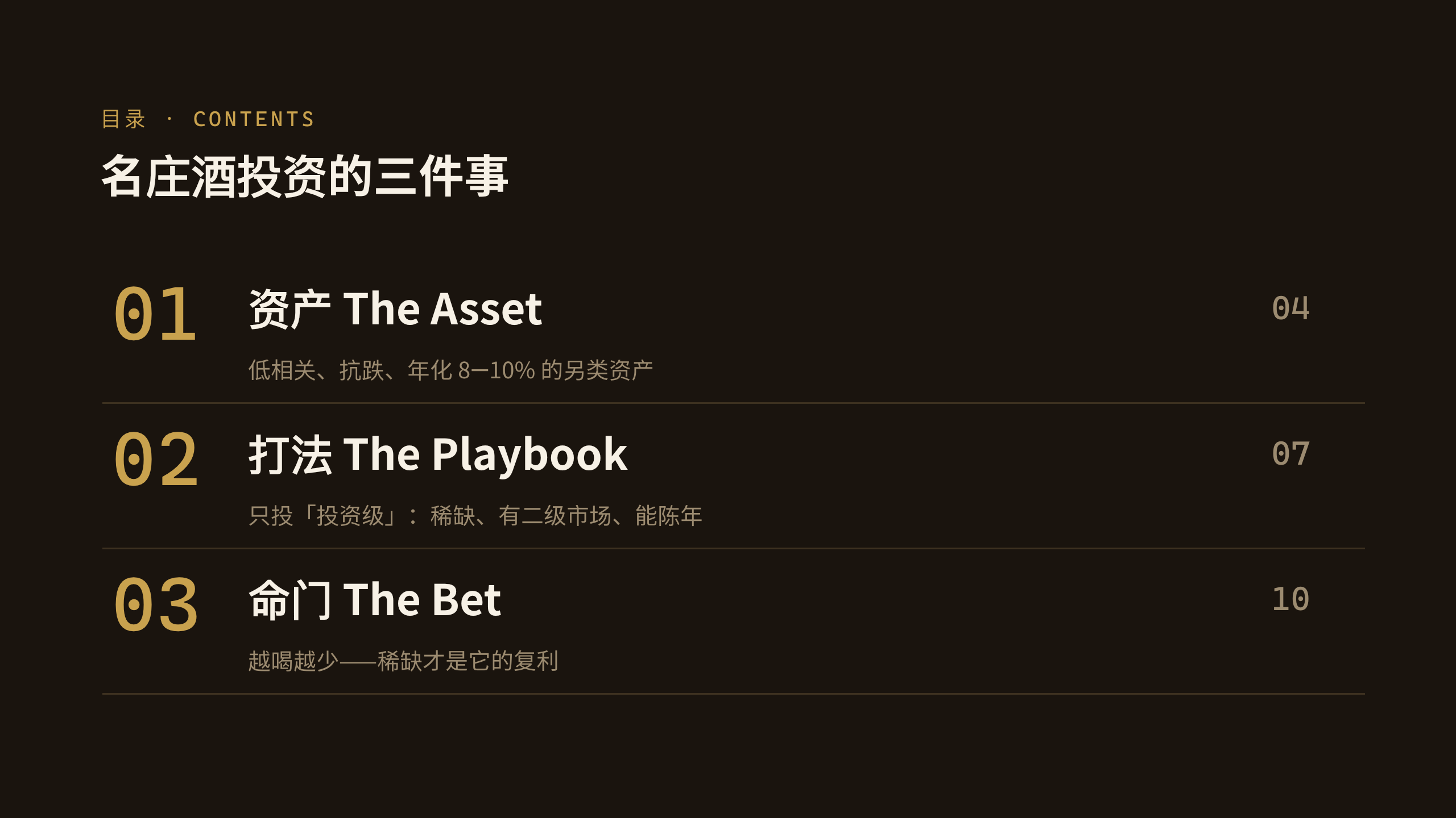 名庄葡萄酒投资 / Fine wine investing 第 2 页