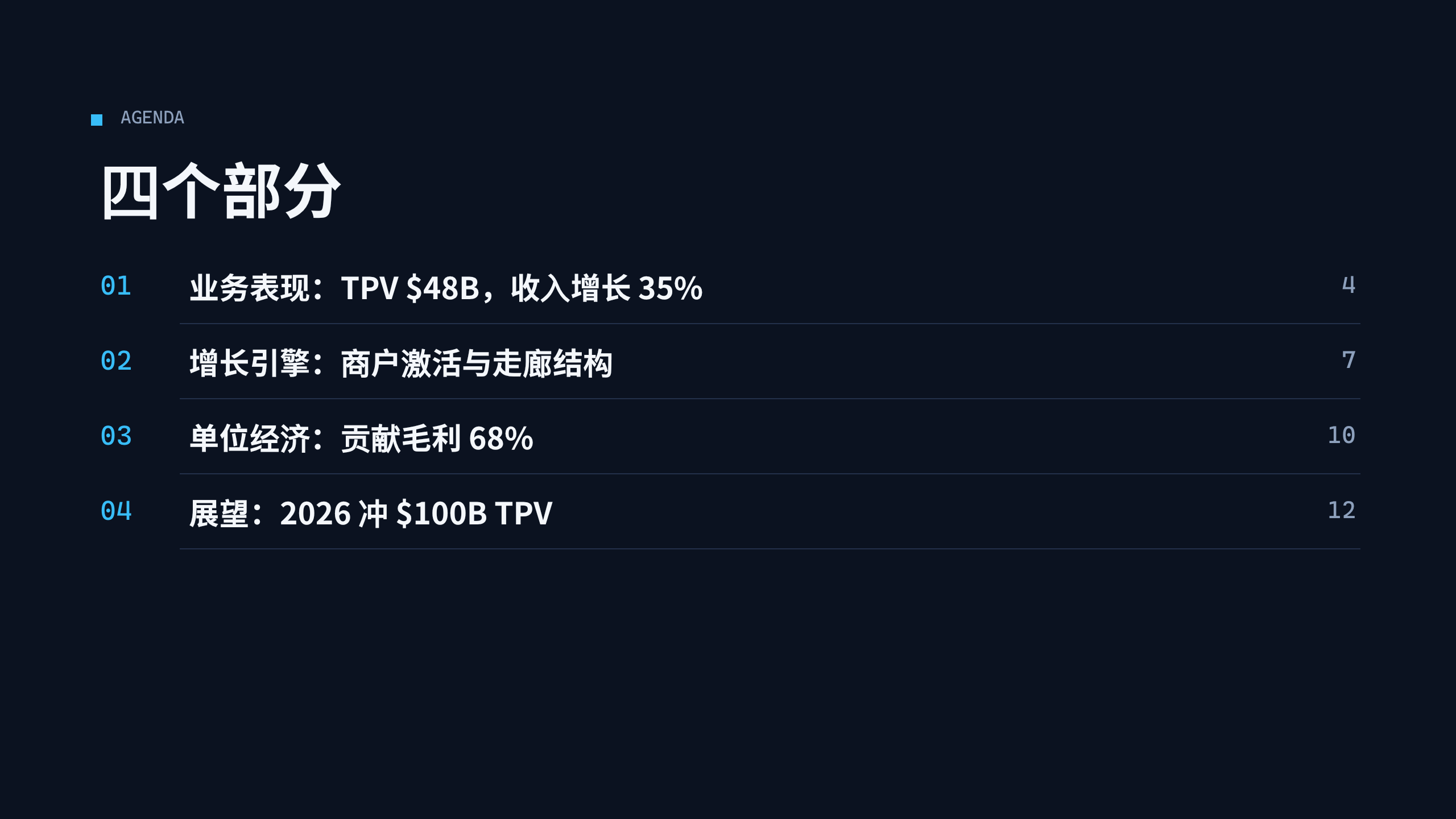 金融支付（跨境支付 / 财资基础设施） 第 2 页
