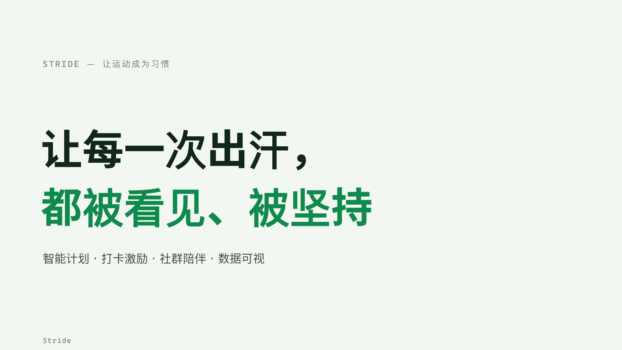 体育（健身/运动习惯 App） 第 1 页