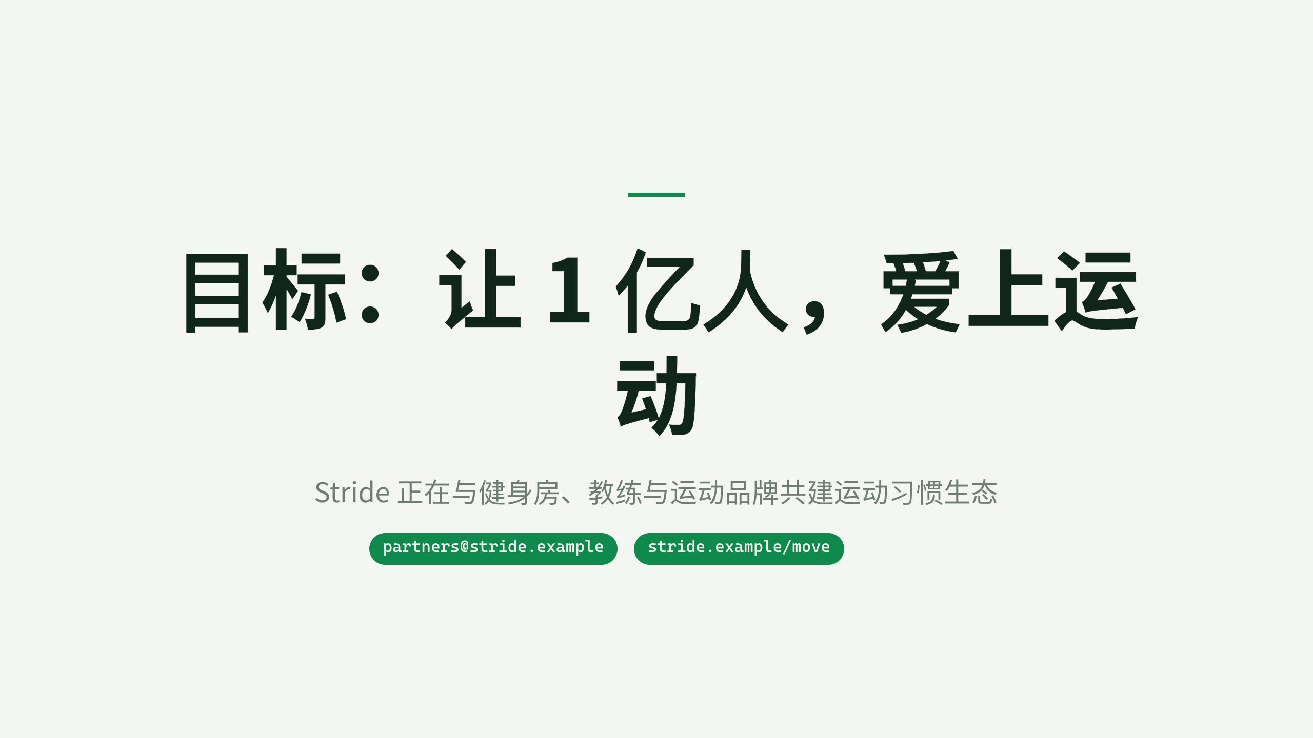 体育（健身/运动习惯 App） 第 12 页