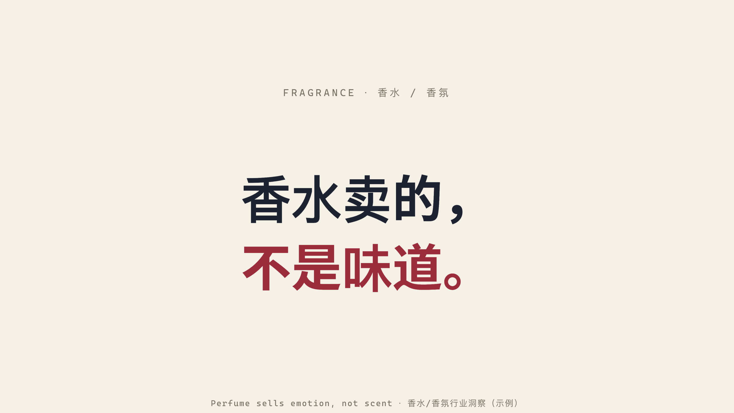 香水 / 香氛 Fragrance 第 1 页