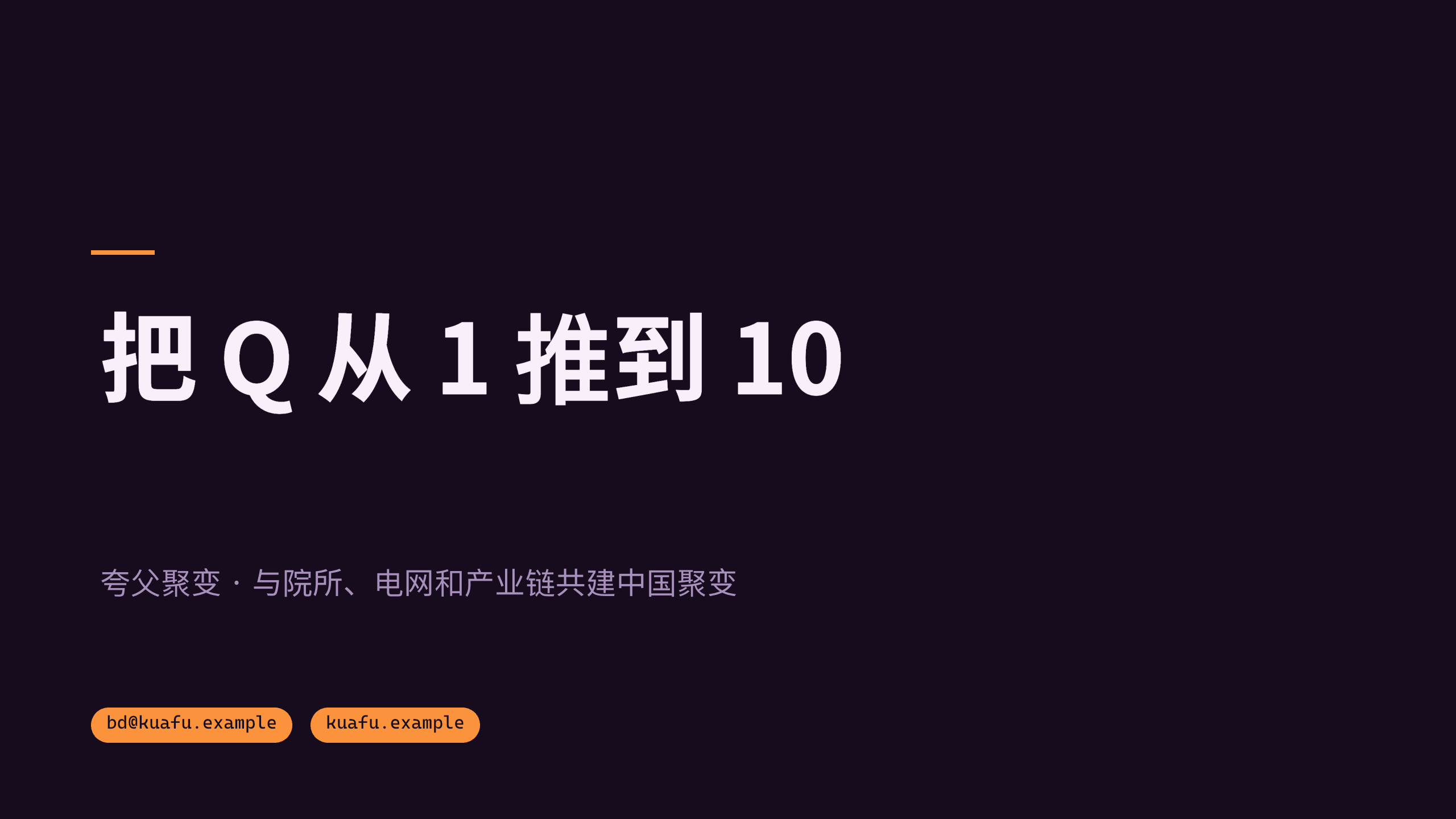 可控核聚变 第 12 页