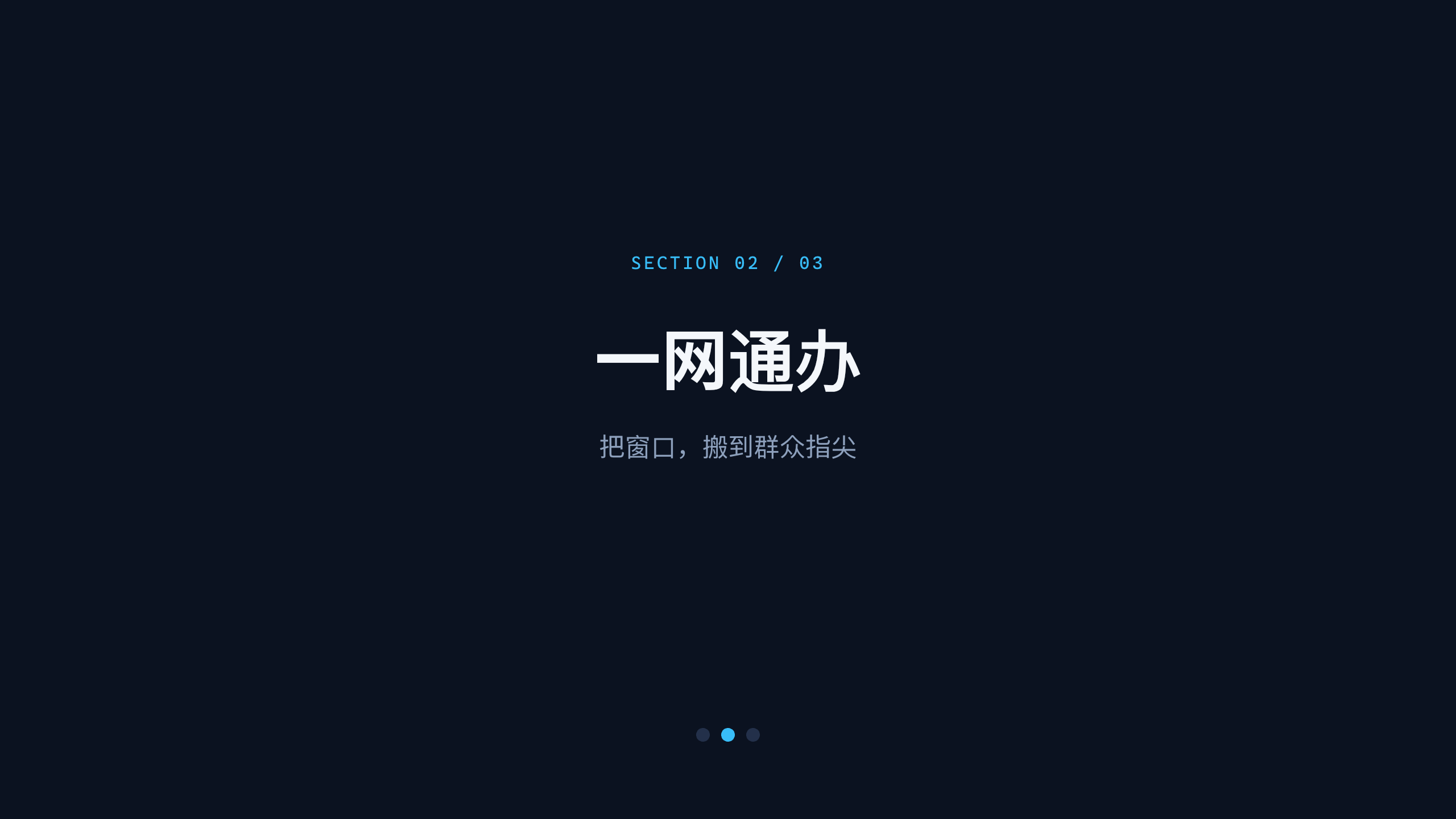 政务（数字政府 / 一网通办） 第 5 页
