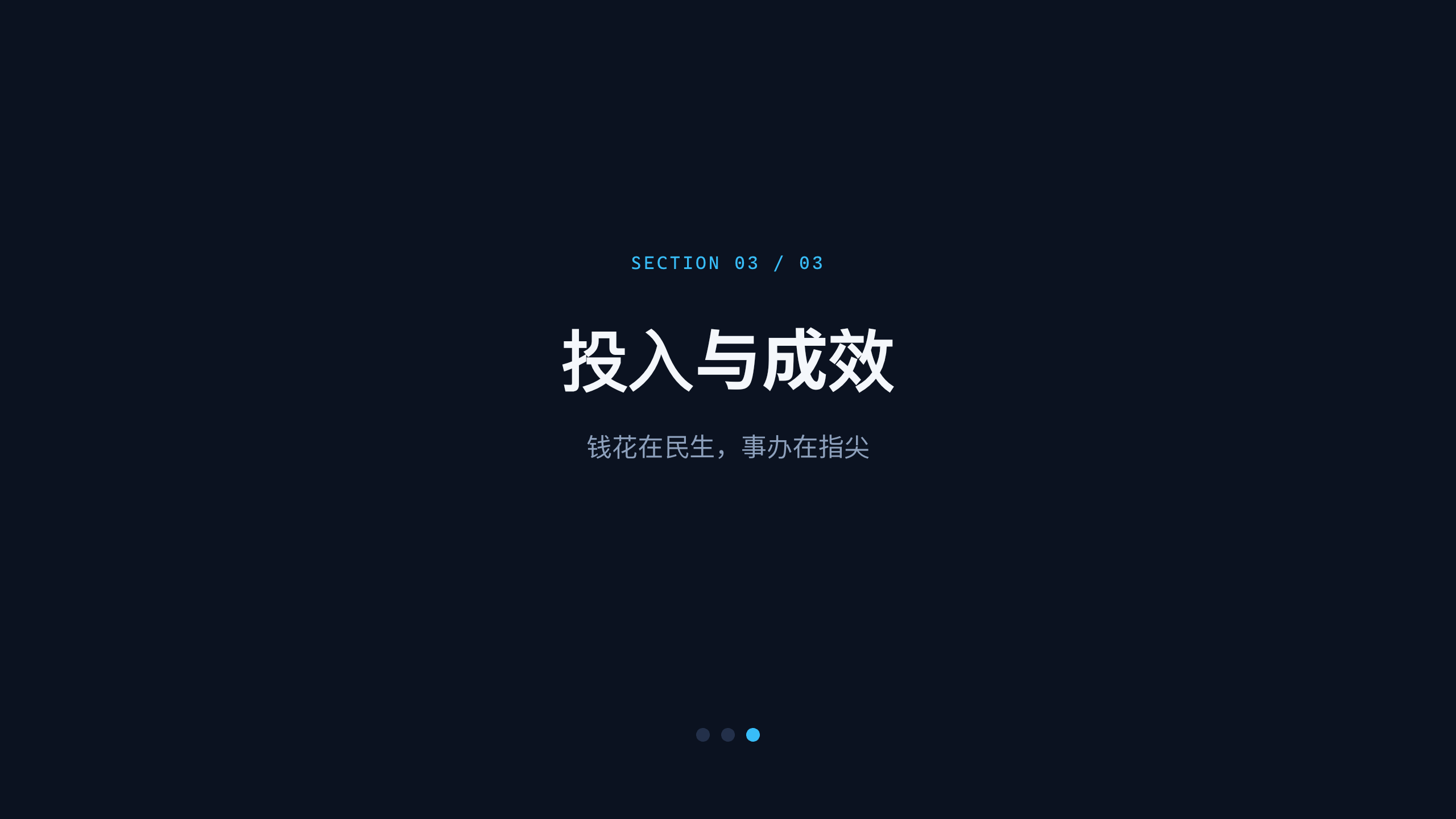 政务（数字政府 / 一网通办） 第 8 页