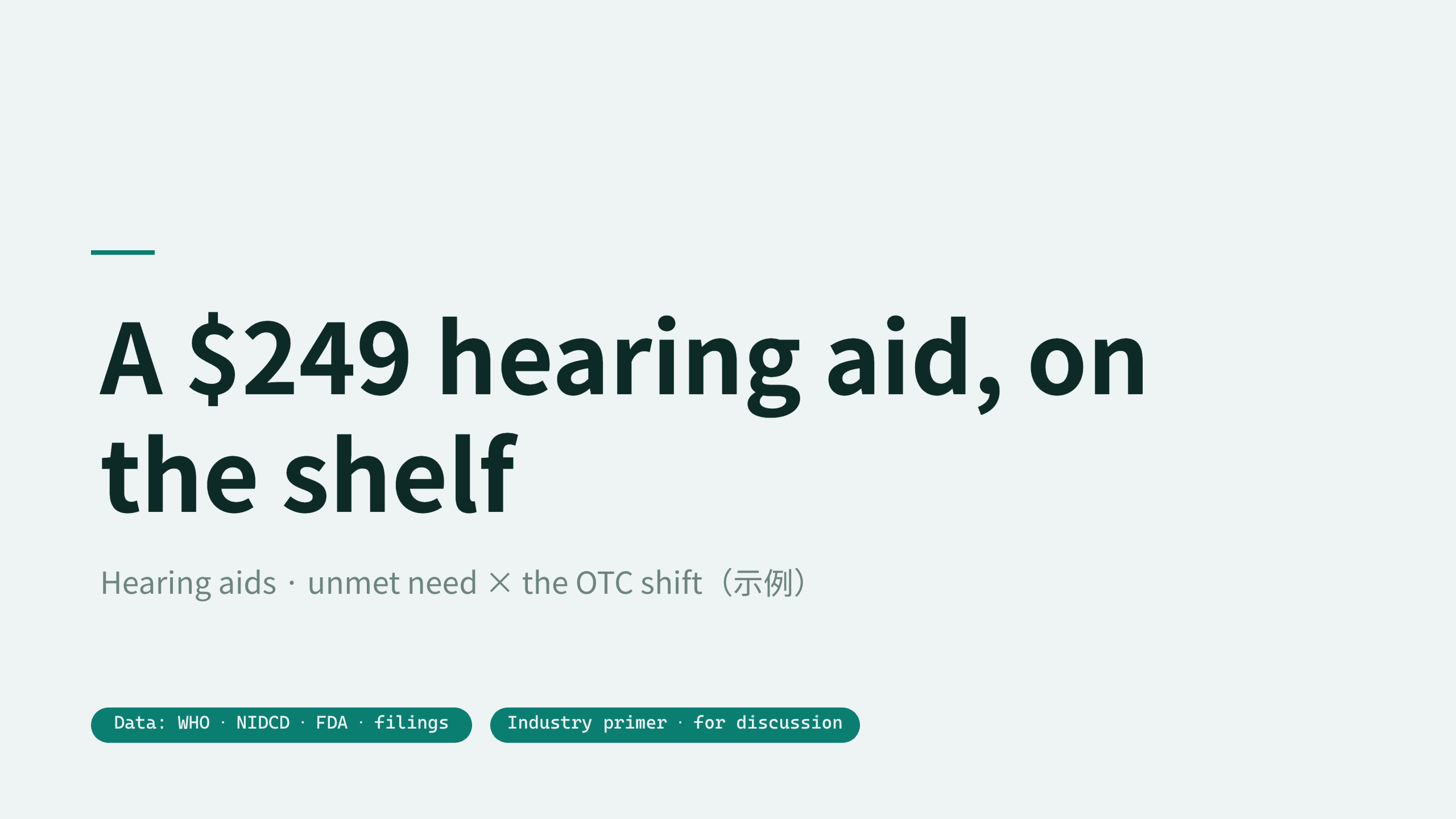 助听器 / Hearing aids 第 12 页