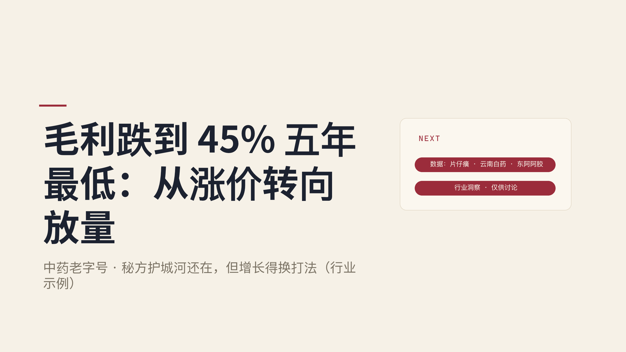 中药老字号 / Heritage Chinese medicine 第 12 页