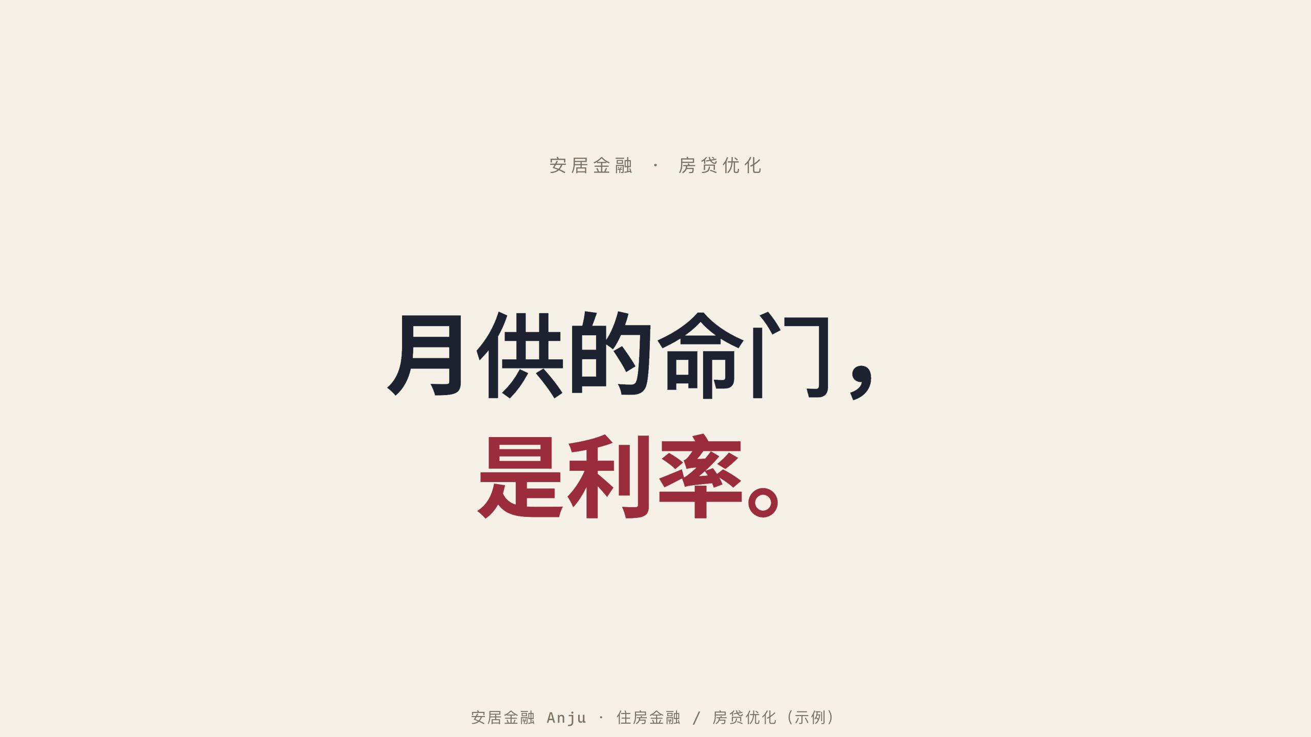 住房金融 / 房贷优化 第 1 页
