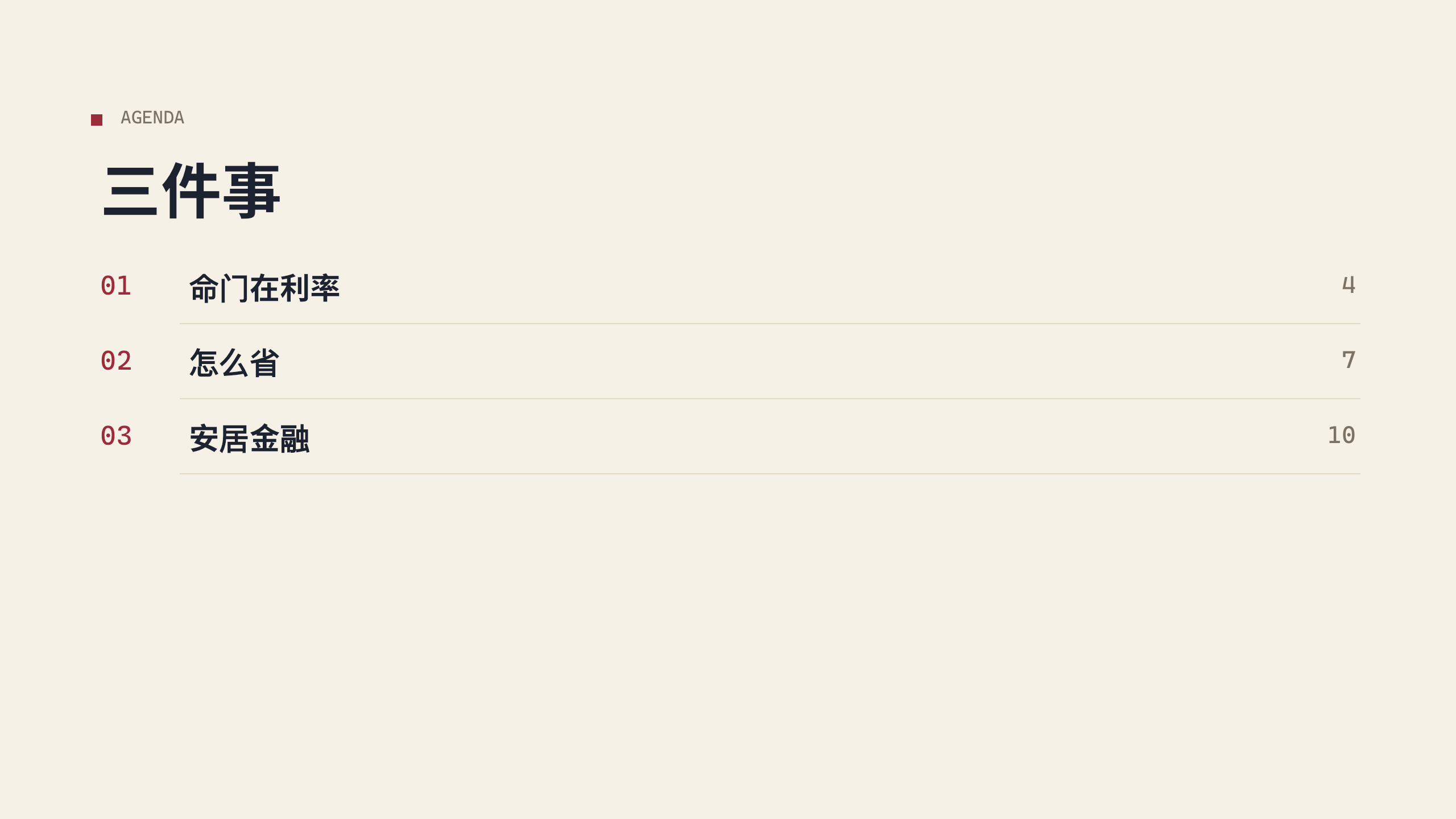 住房金融 / 房贷优化 第 2 页