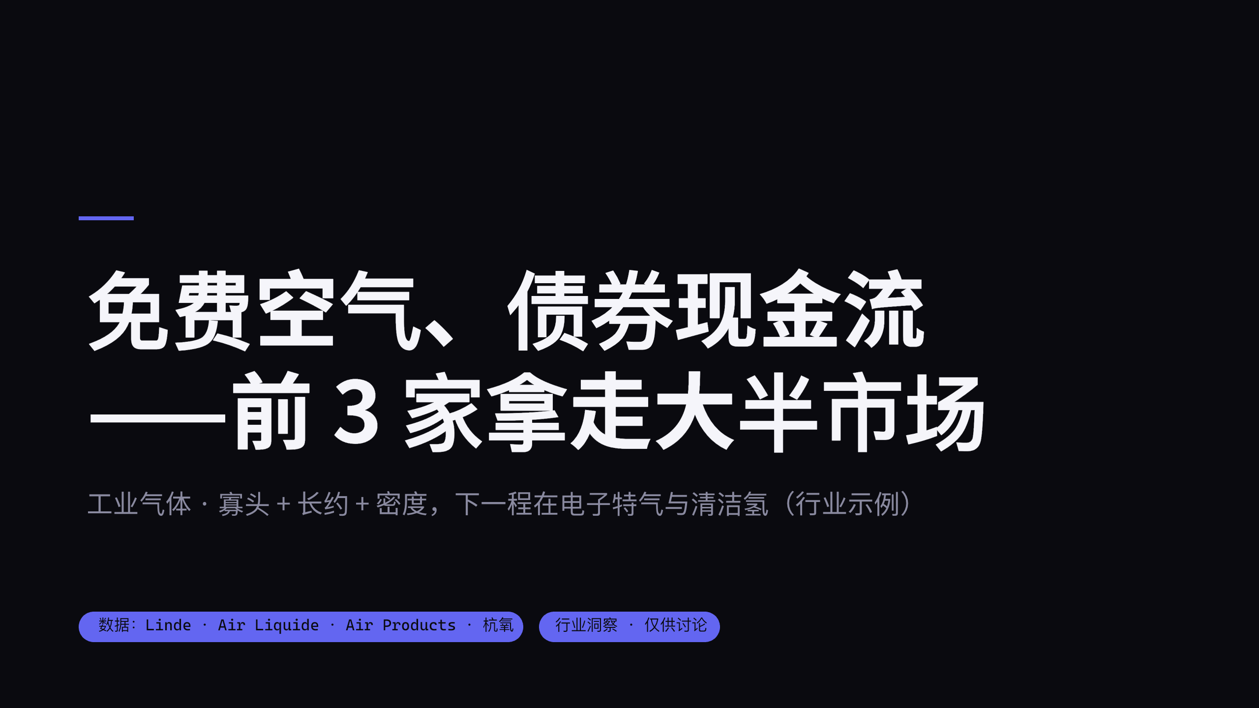 工业气体 / Industrial gases 第 14 页
