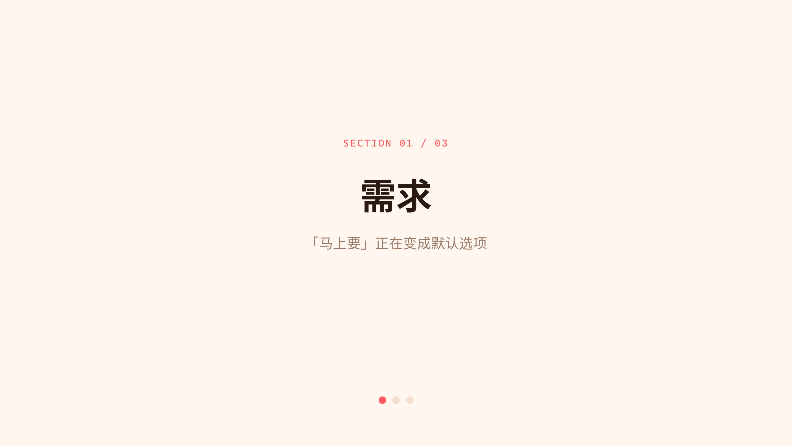 instant retail / dark stores (前置仓 30-min delivery) 第 3 页