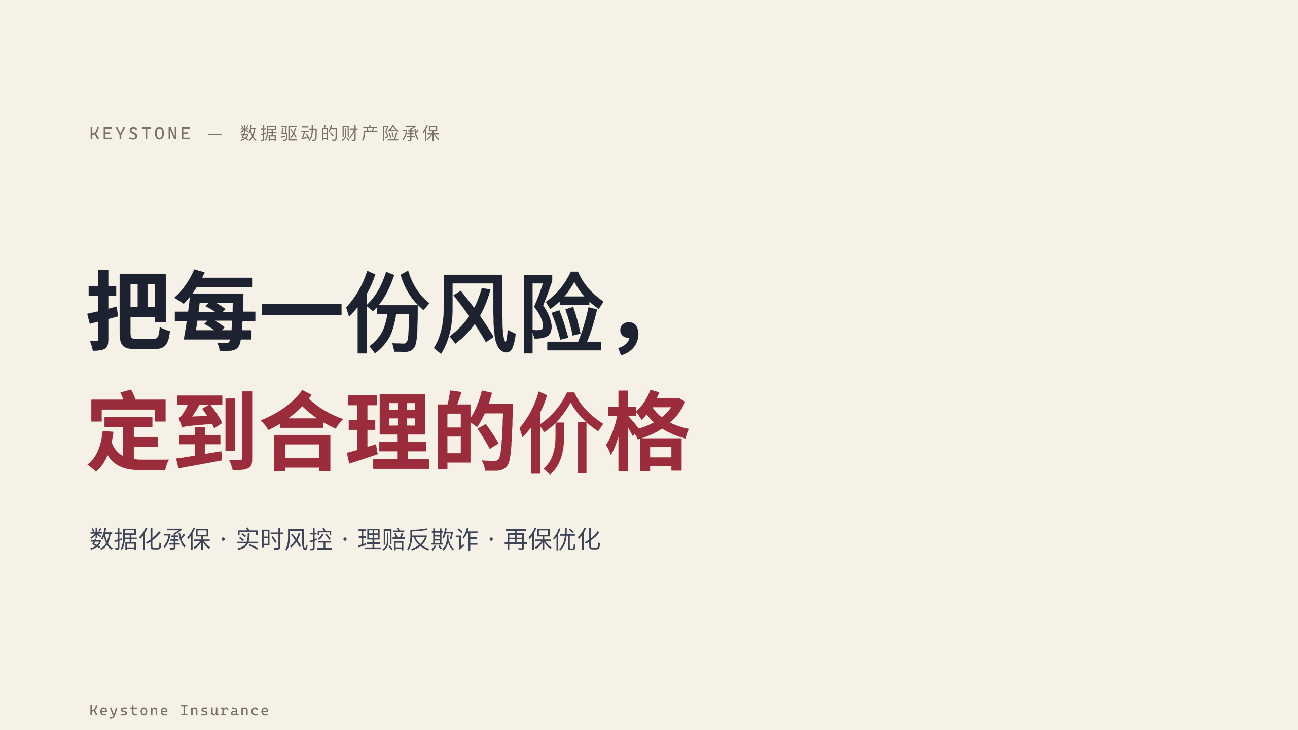 保险（数据驱动财产险承保 / 理赔） 第 1 页
