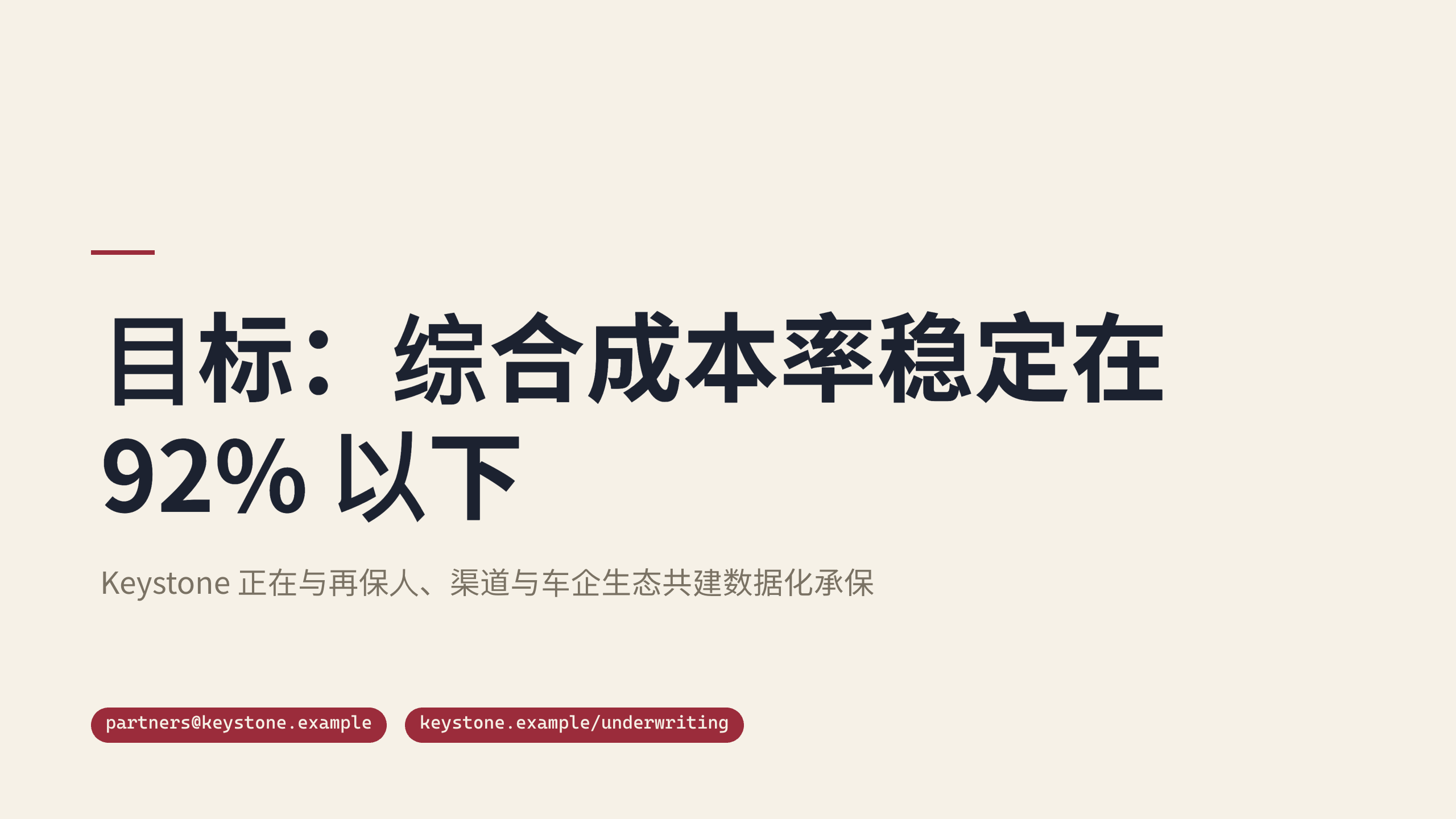 保险（数据驱动财产险承保 / 理赔） 第 12 页