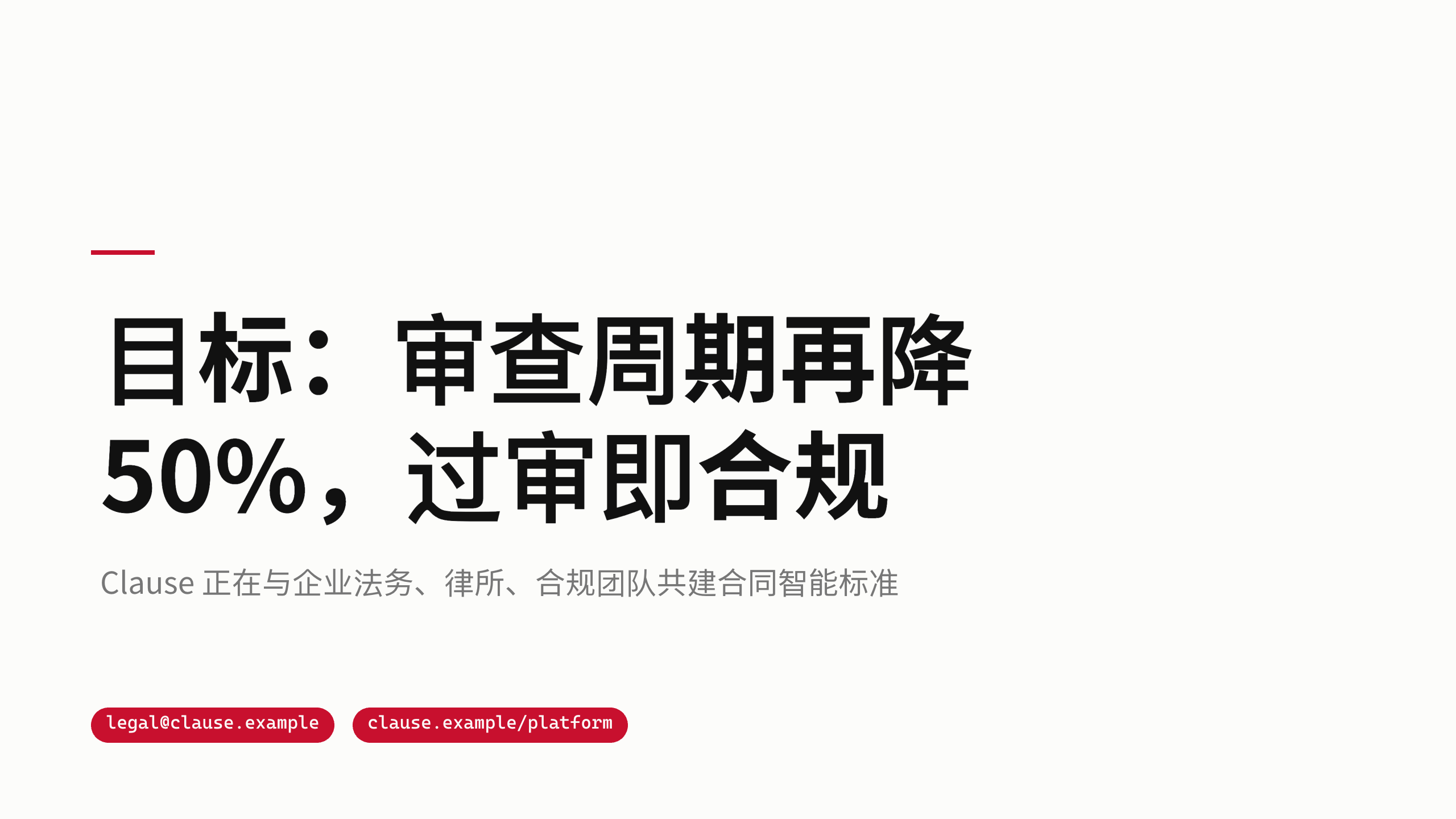 法律科技（合同智能与风险审查） 第 12 页
