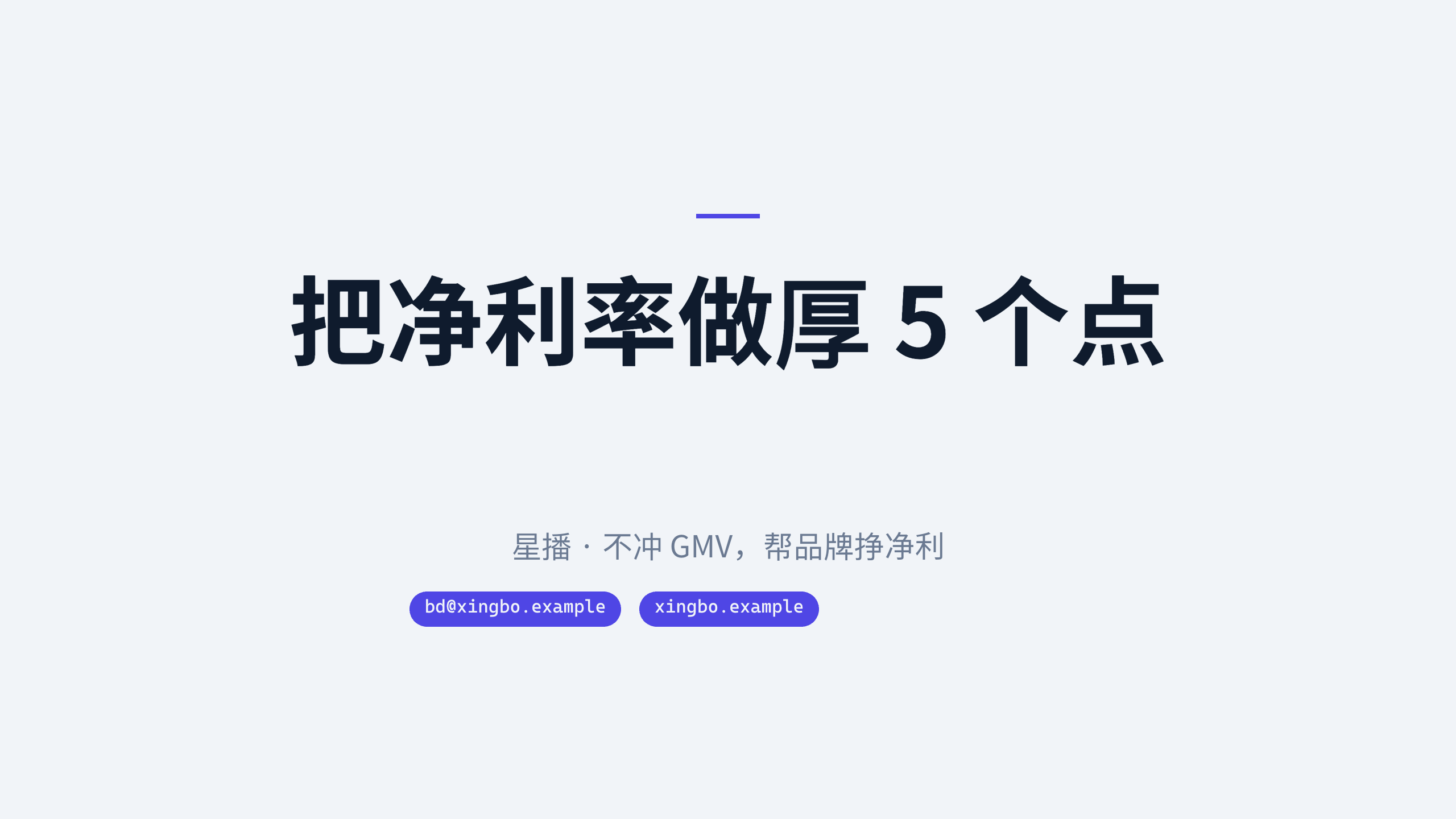 直播电商 / live commerce 第 12 页