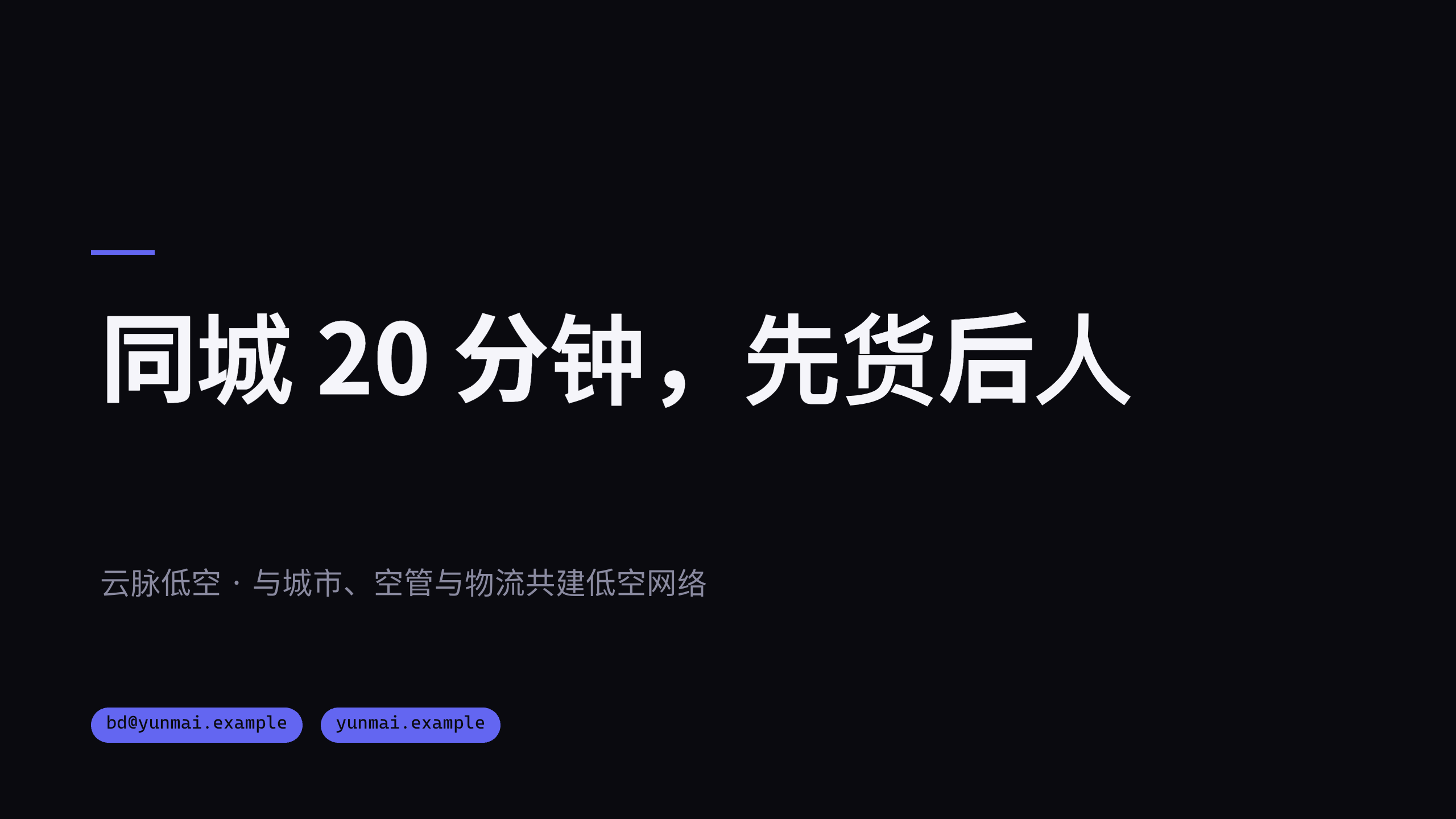 low-altitude economy (drone logistics + eVTOL) 第 12 页