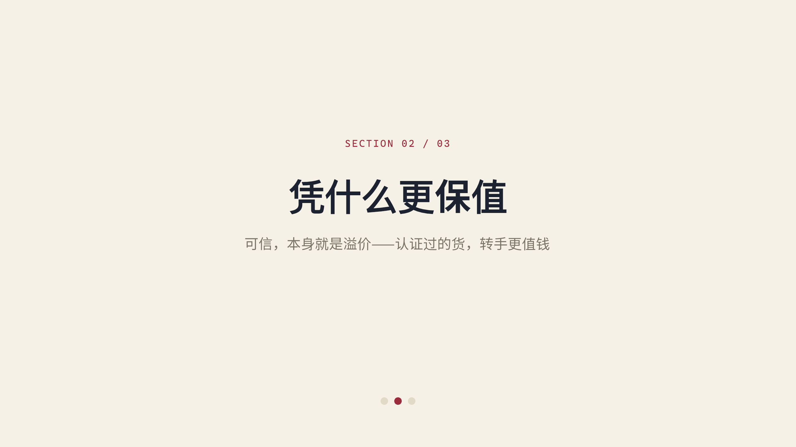 认证二手奢侈品 / 鉴定与溯源 第 5 页