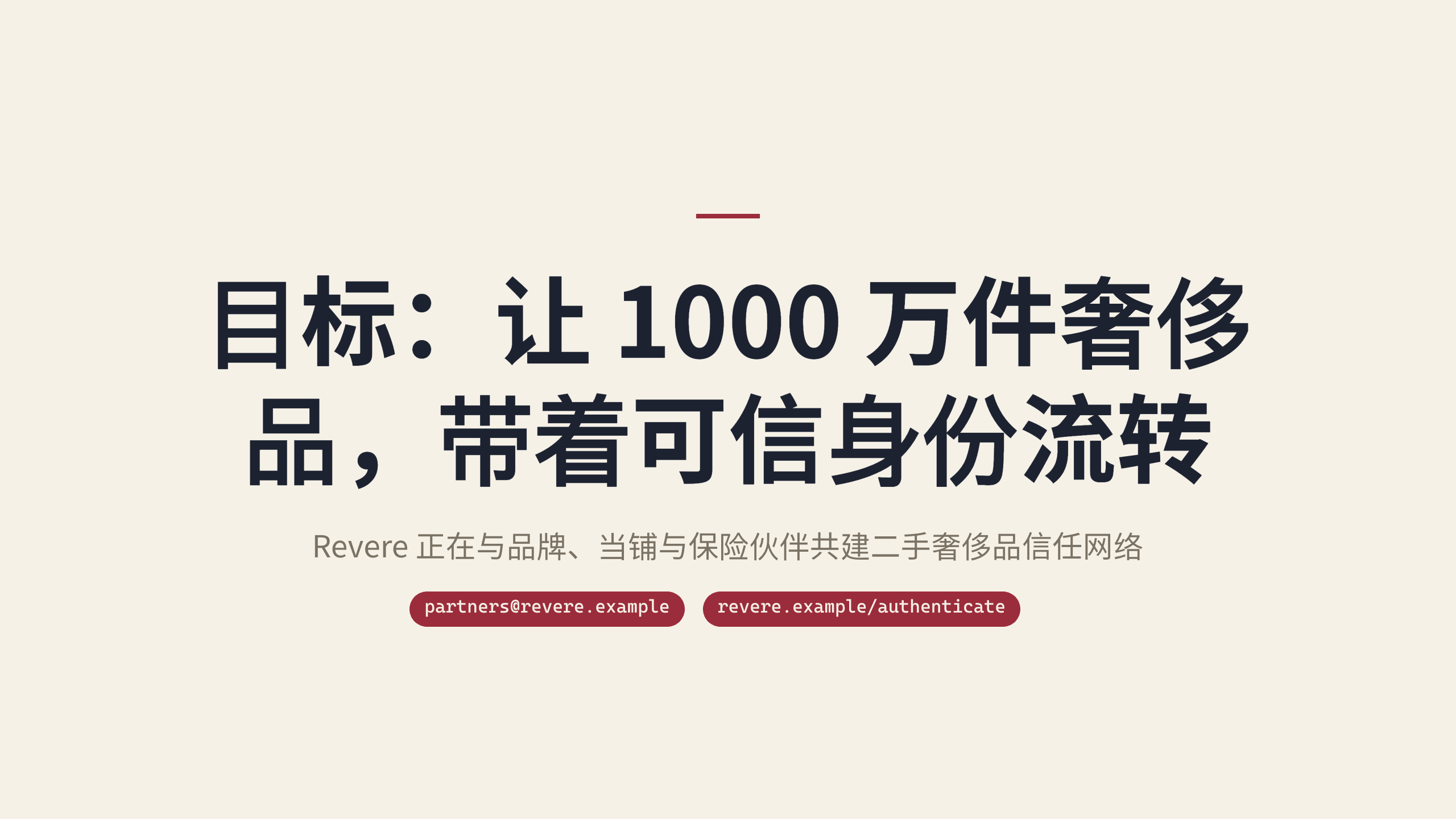 认证二手奢侈品 / 鉴定与溯源 第 10 页