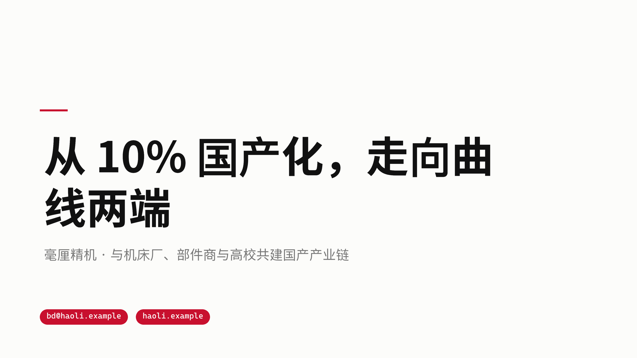 high-end CNC machine tools (工业母机) 第 12 页