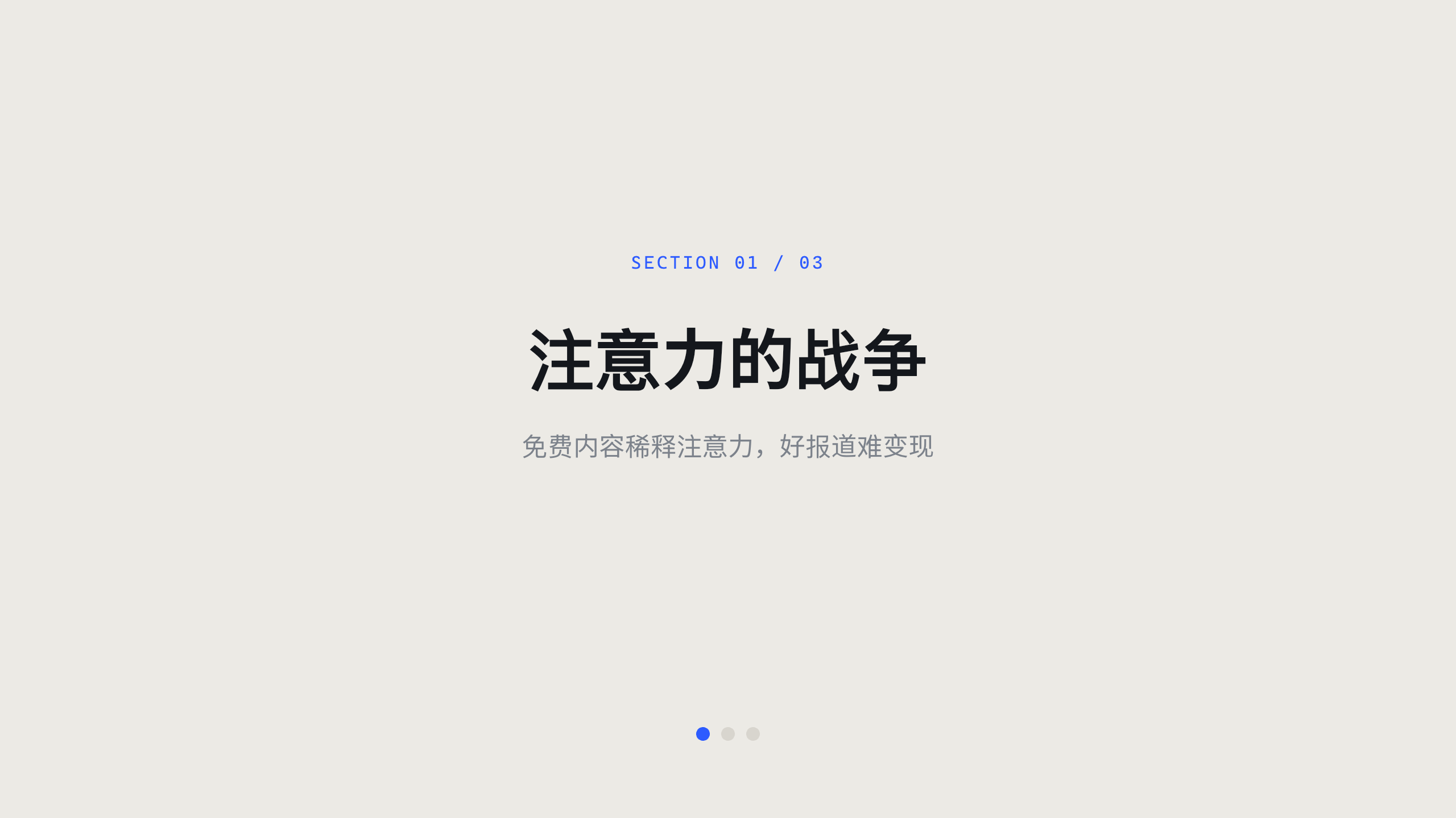 媒体（数字内容订阅 / 深度报道） 第 3 页