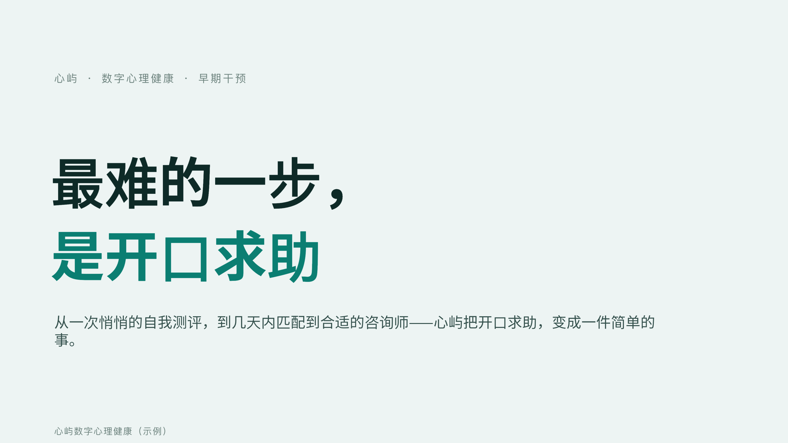 数字心理健康 / 早期干预 第 1 页