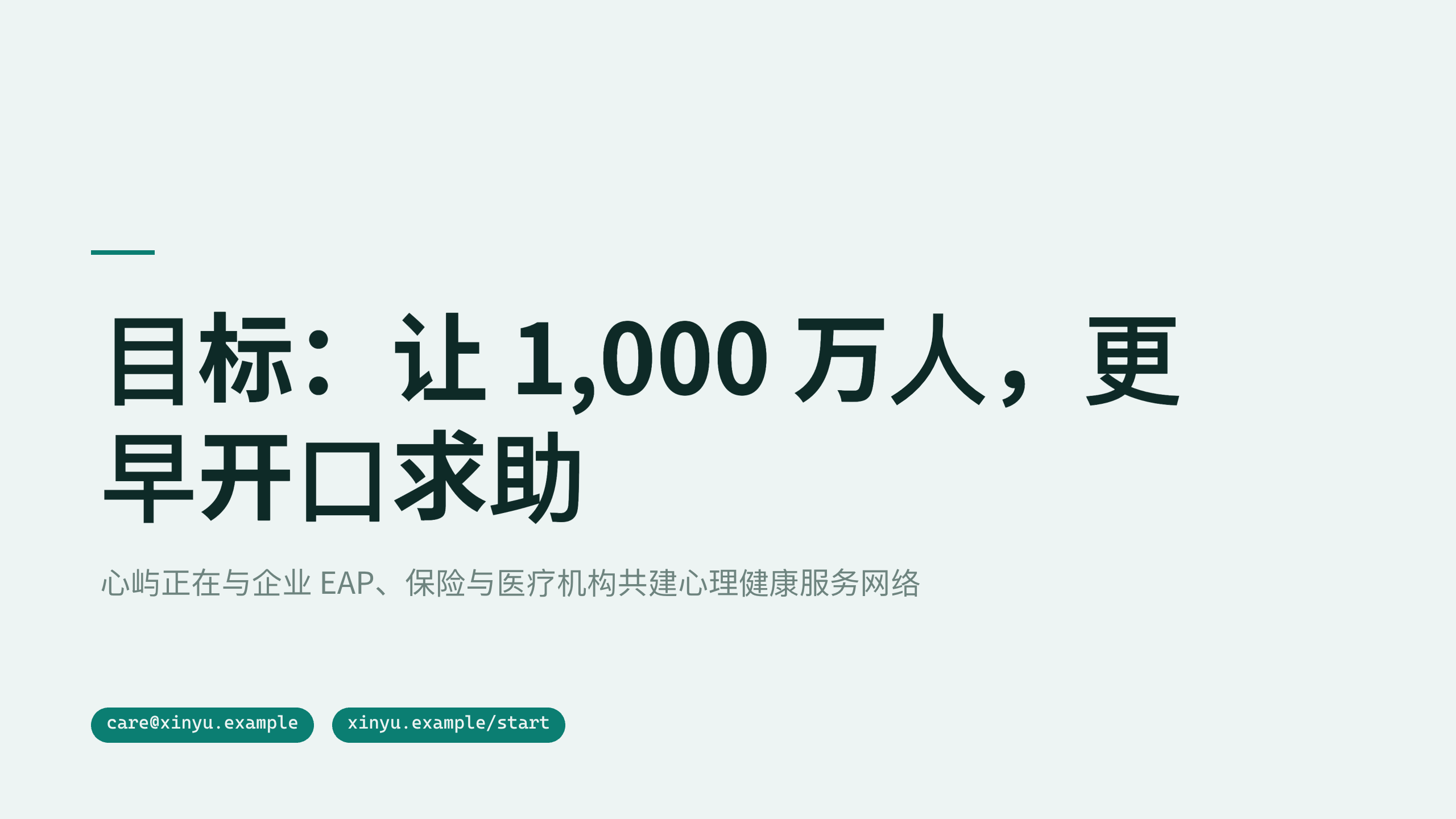 数字心理健康 / 早期干预 第 11 页