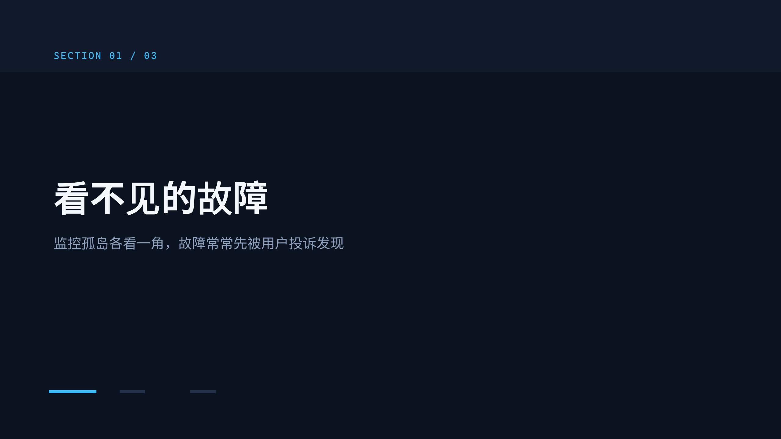 可观测性 / 站点可靠性（SRE） 第 3 页
