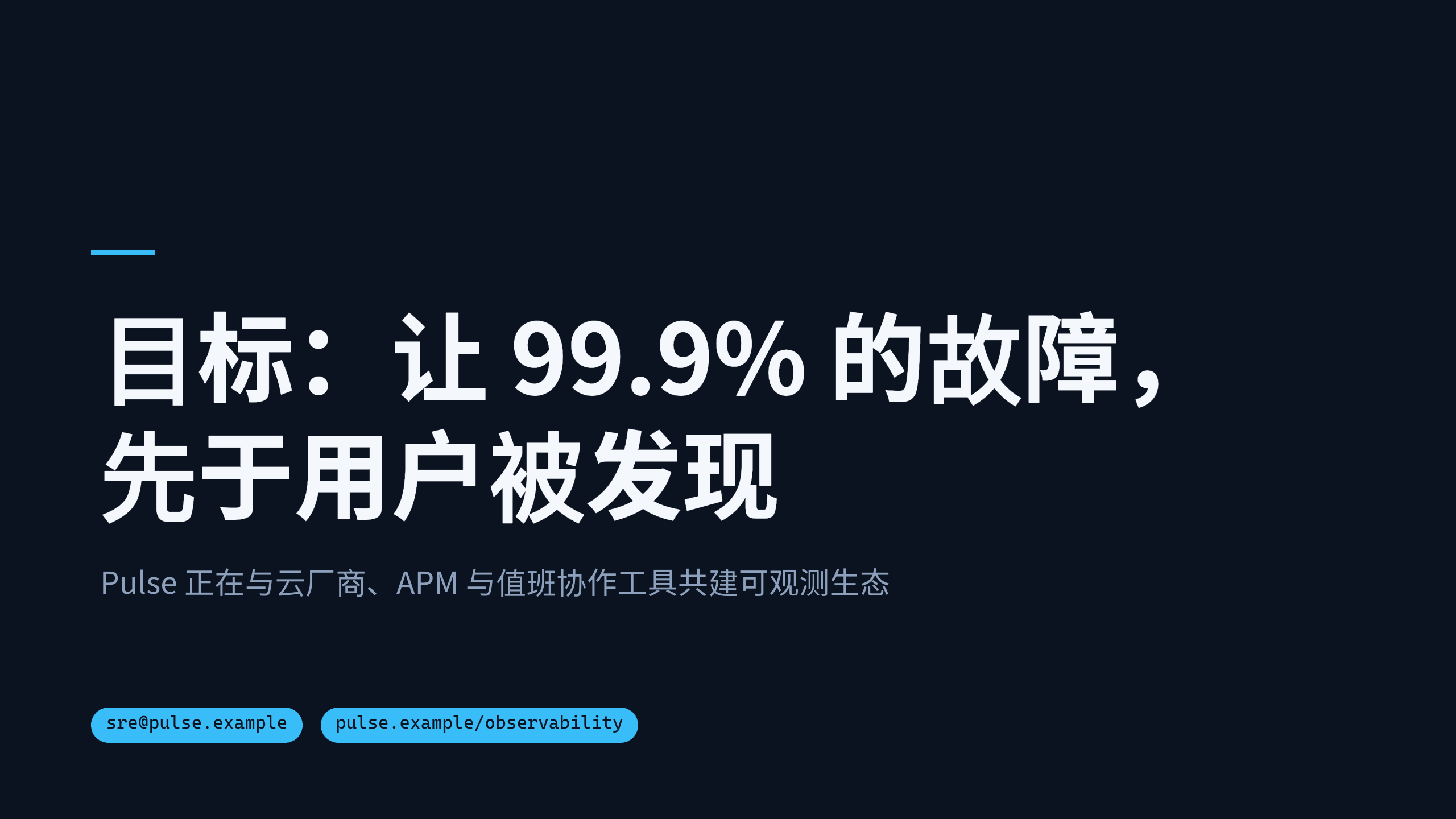 可观测性 / 站点可靠性（SRE） 第 12 页