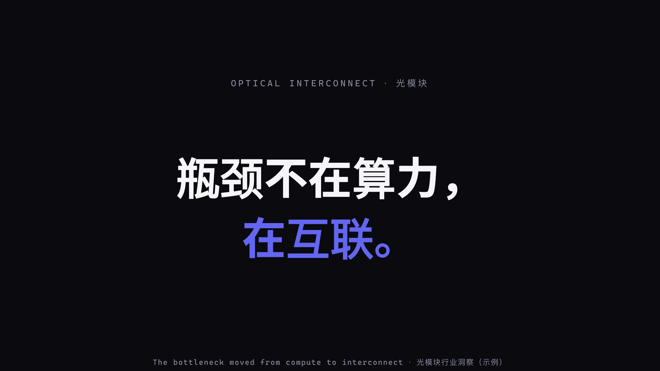 光模块 / Optical transceivers 第 1 页