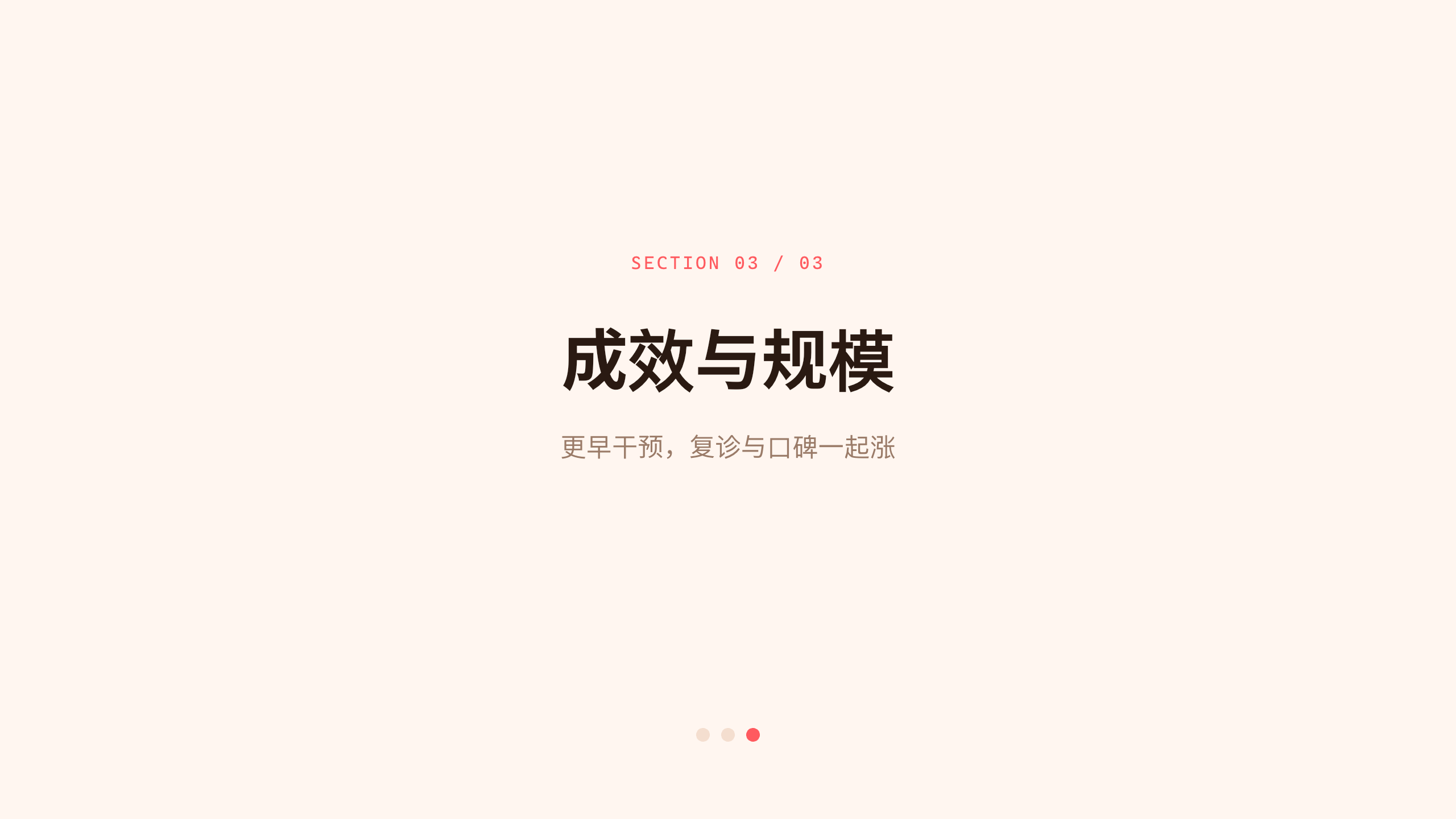 宠物健康平台「小爪」（在线问诊 + 上门 + 电子档案）。 设计系统：vivid-consumer（暖白 · 编辑 · 消费 · 唯一珊瑚红）。profile：consumer-retail。 结构原型：痛点→方案→成效，但**避开默认骨架** 第 9 页