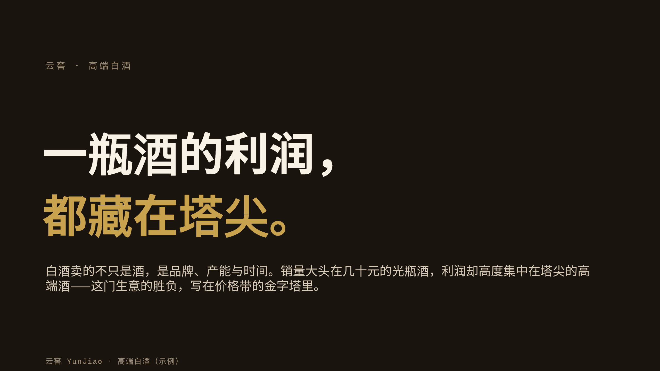 premium Chinese baijiu 第 1 页