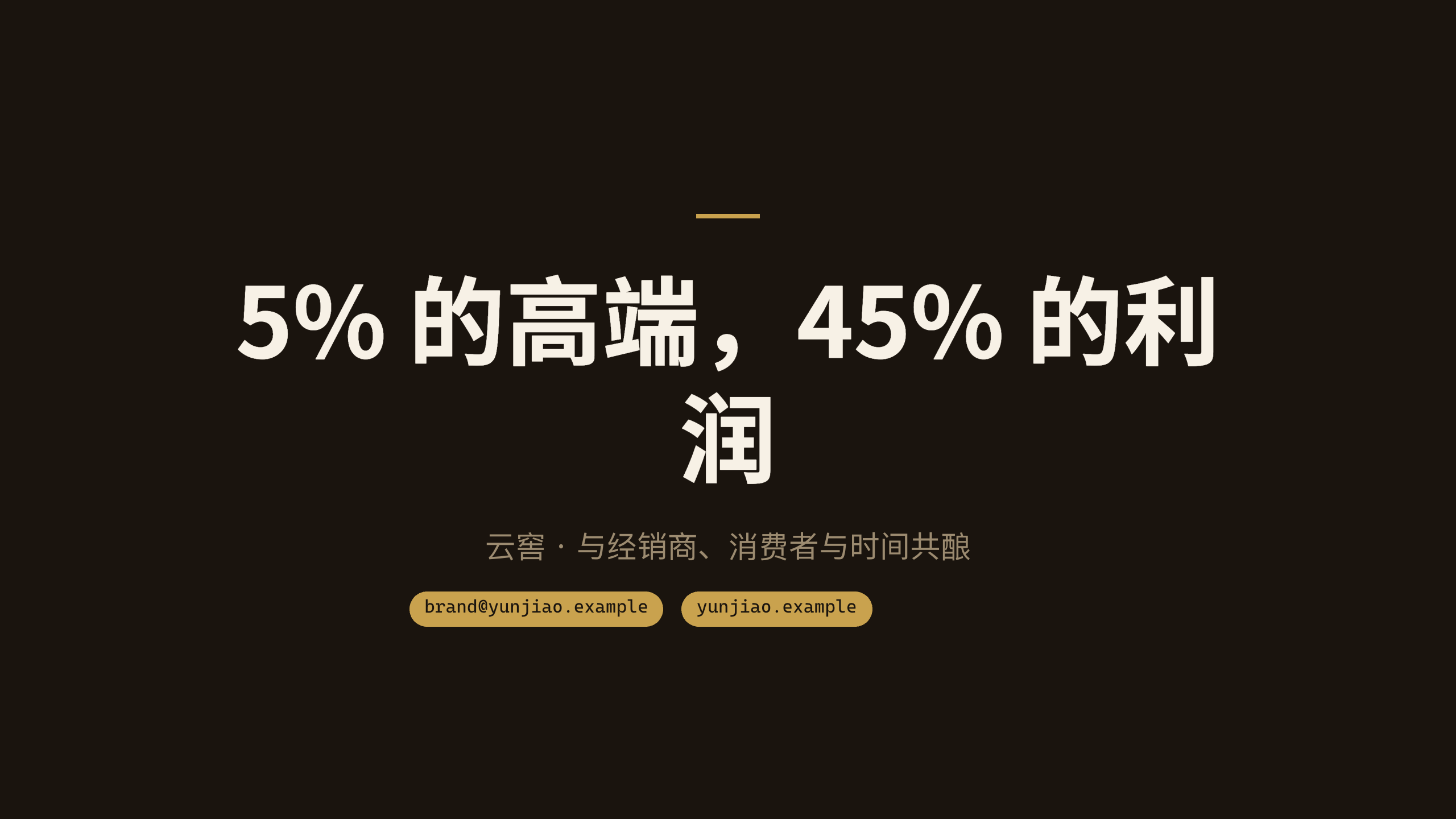 premium Chinese baijiu 第 12 页