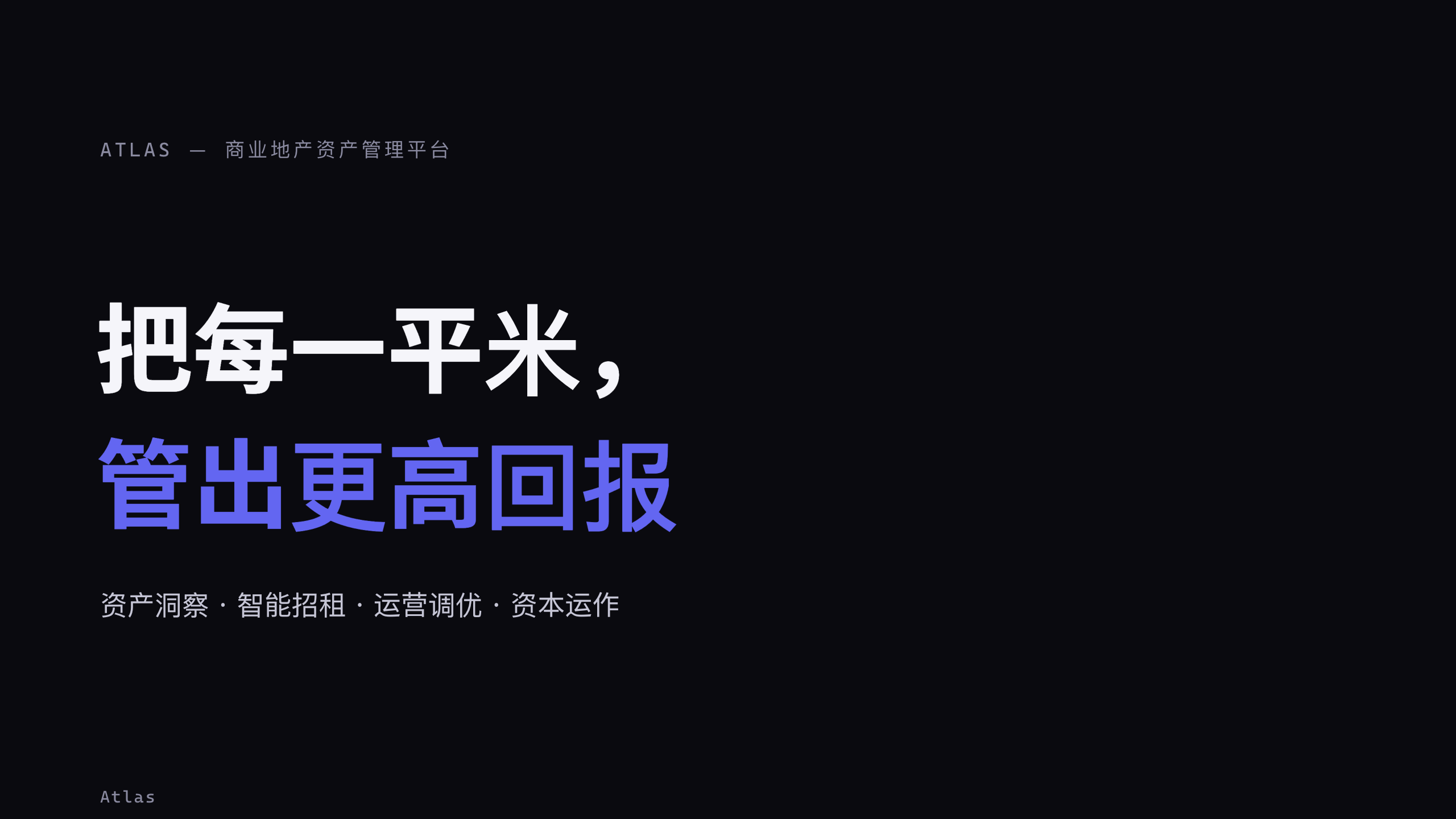 商业地产（资产管理平台） 第 1 页