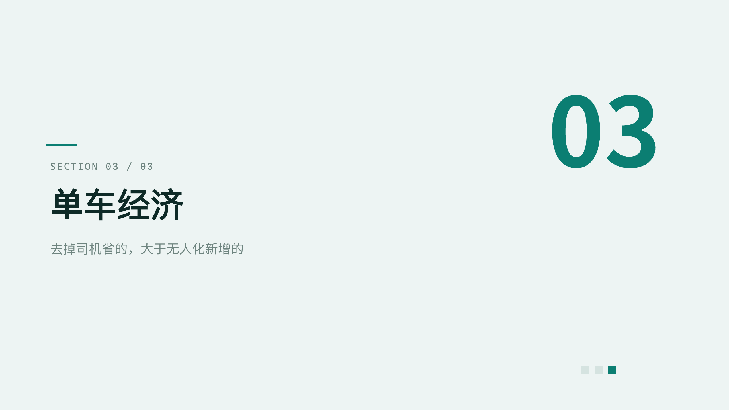 自动驾驶出行 / Robotaxi 第 9 页